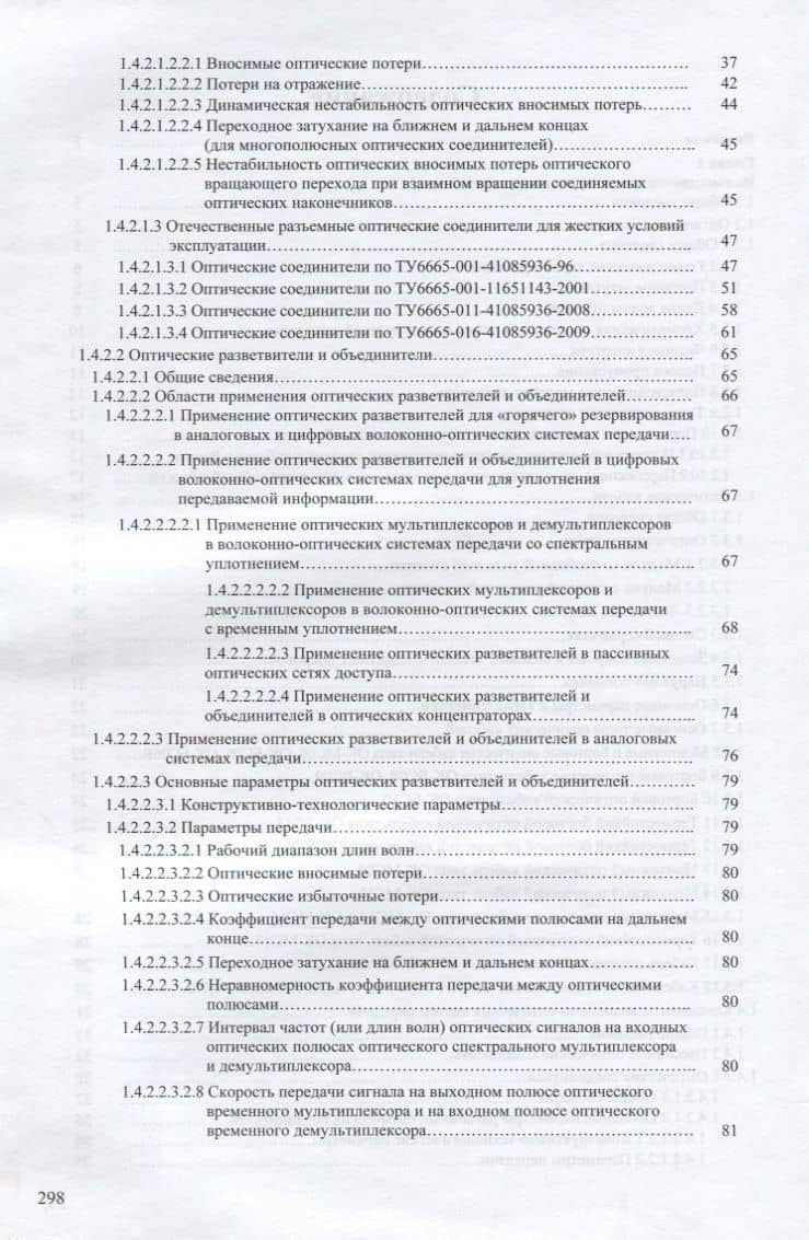 Волоконно-оптическая техника Практическое руководство (3 изд.) (м) Цуканов (3)