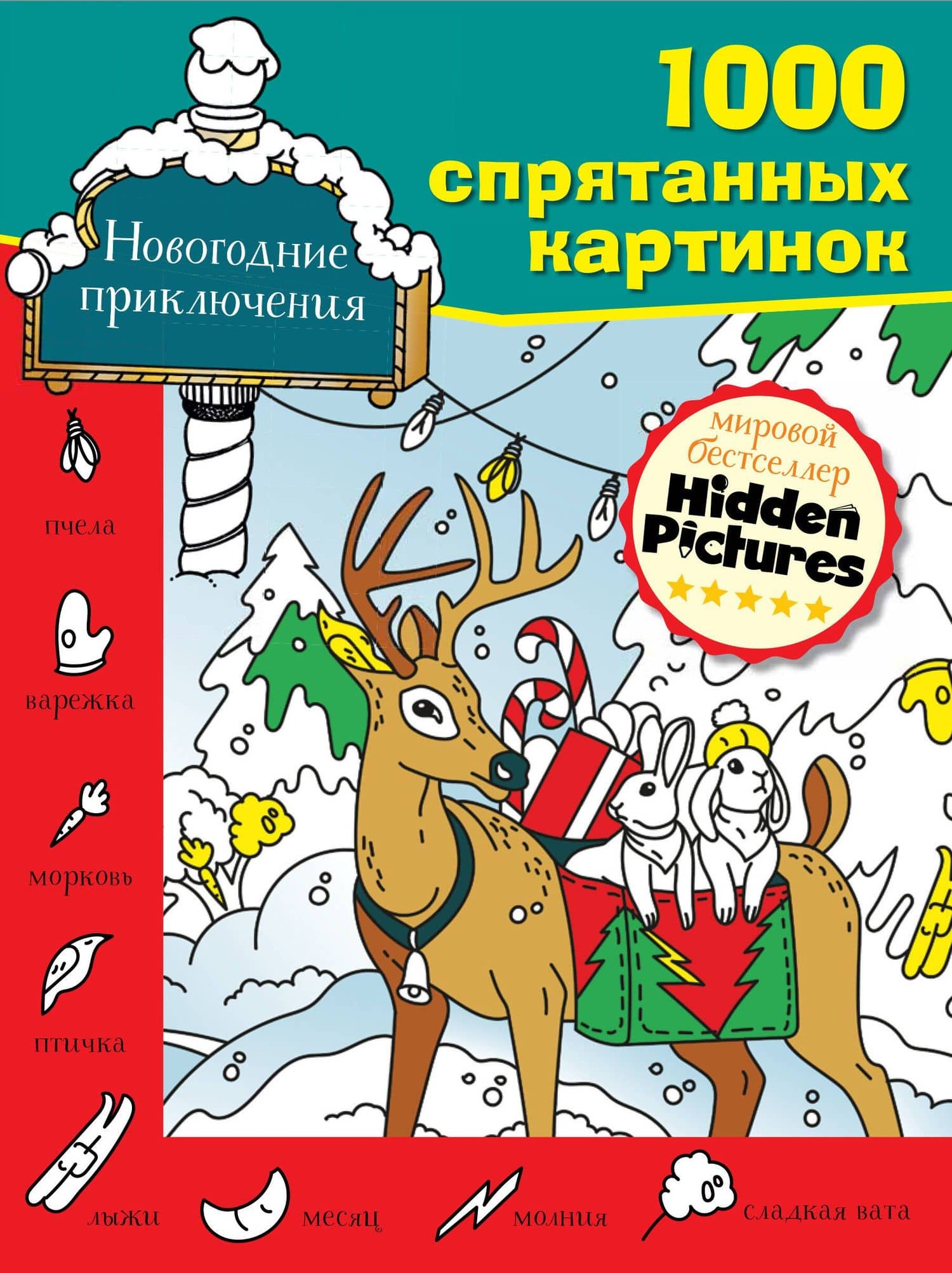 Новогодние приключения — Наталья В. Бунина