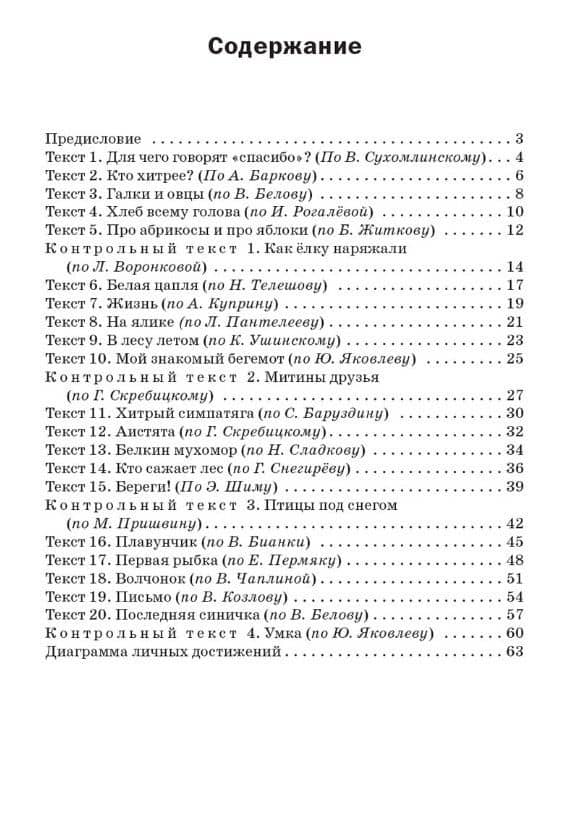 Тренажёр по чтению. 3 класс. ФГОС Новый (2)