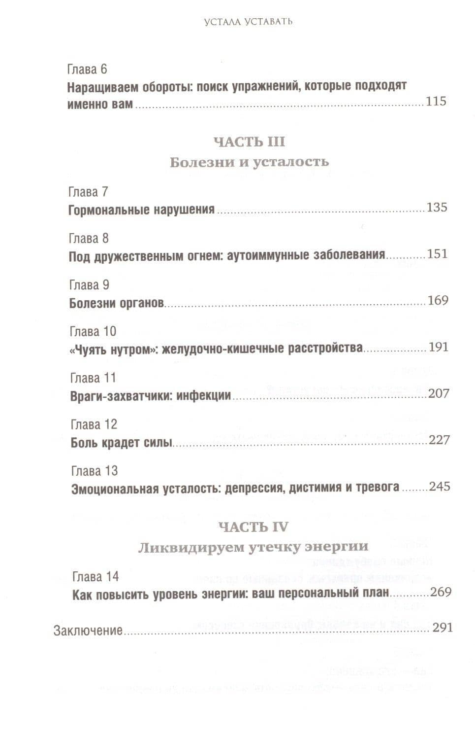 Устала уставать: Простые способы восстановления при хроническом переутомлении — Холли Филлипс (3)