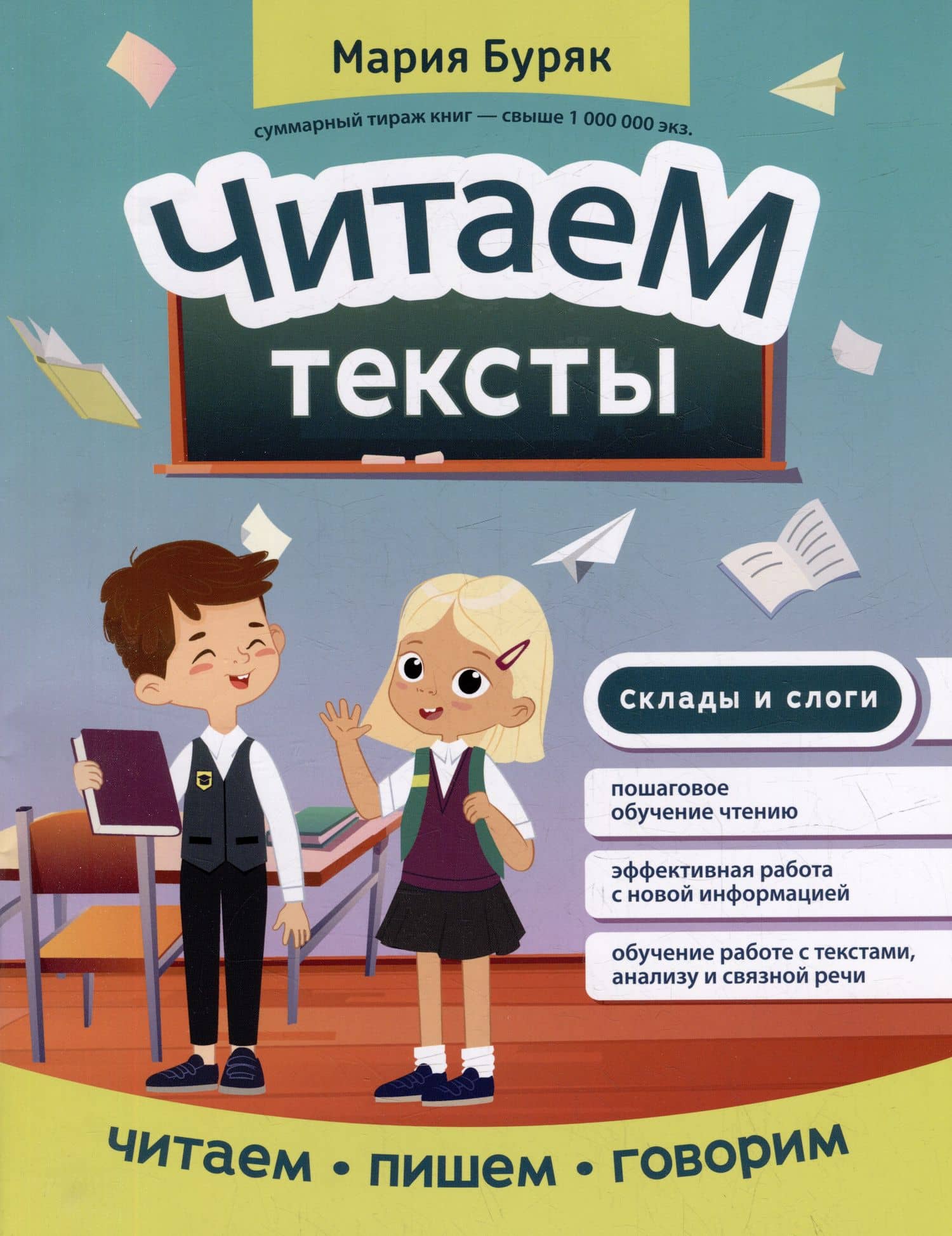 Читаем тексты — Мария Викторовна Буряк
