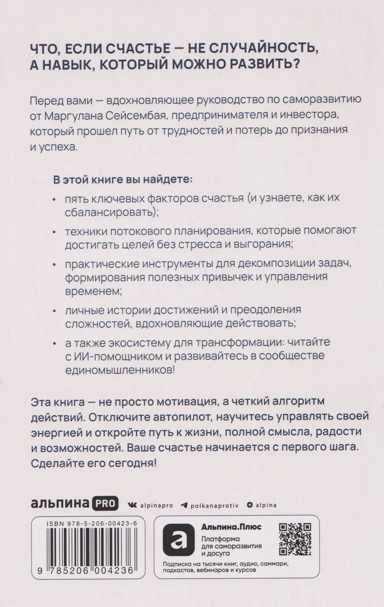 Миссия выполнима 2.0. Счастье как система — Маргулан Сейсембай (2)