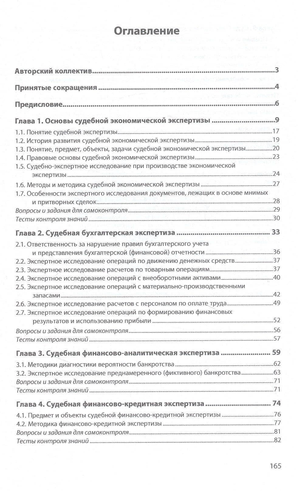 Судебная экономическая экспертиза. Сборник задач, ситуаций, тестов. Практикум. Учебное пособие — Сергей Александрович Коноваленко (2)