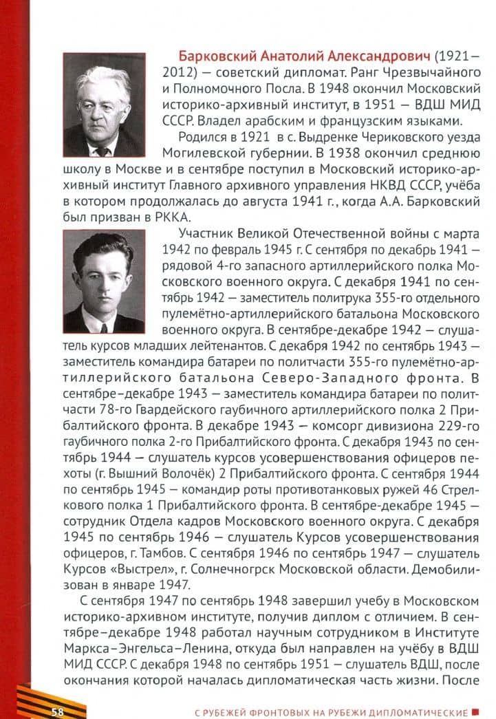 C рубежей фронтовых на рубежи дипломатические (2)