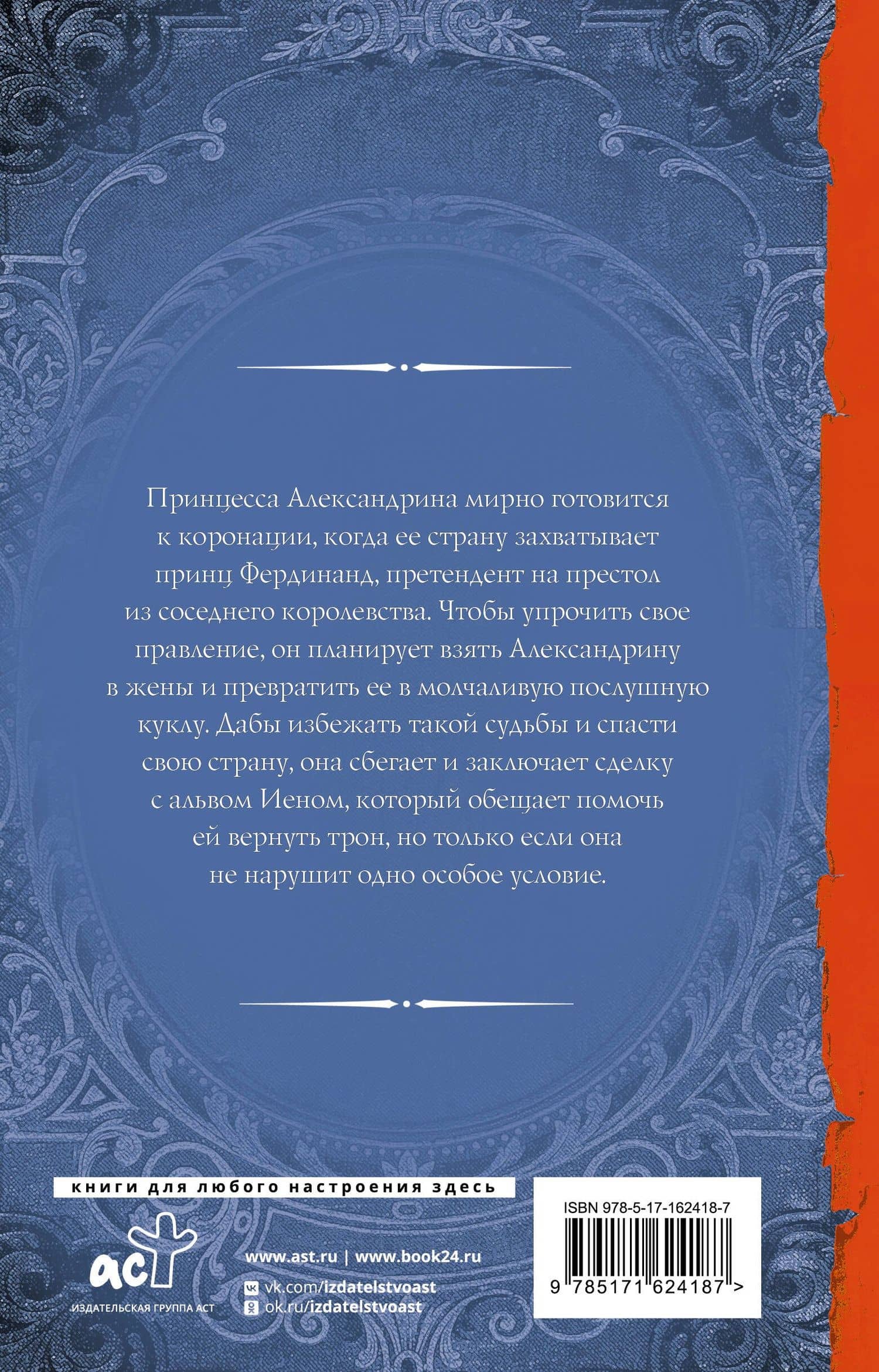 Сделка с особым условием — Алиса Жданова (2)