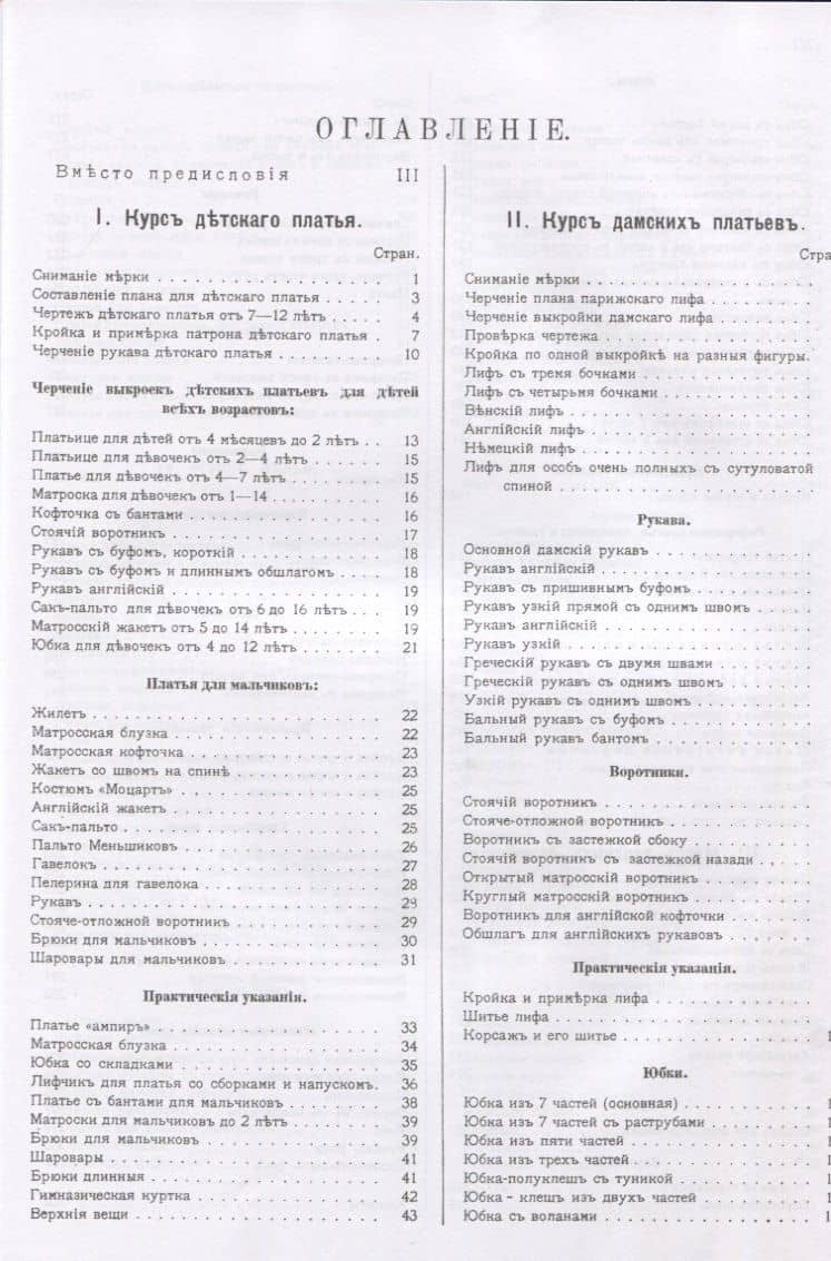 Руководство кройки и шитья для заочного обучения и как настольная книга для каждой семьи — Ошин Юлия Эрнстовна (2)