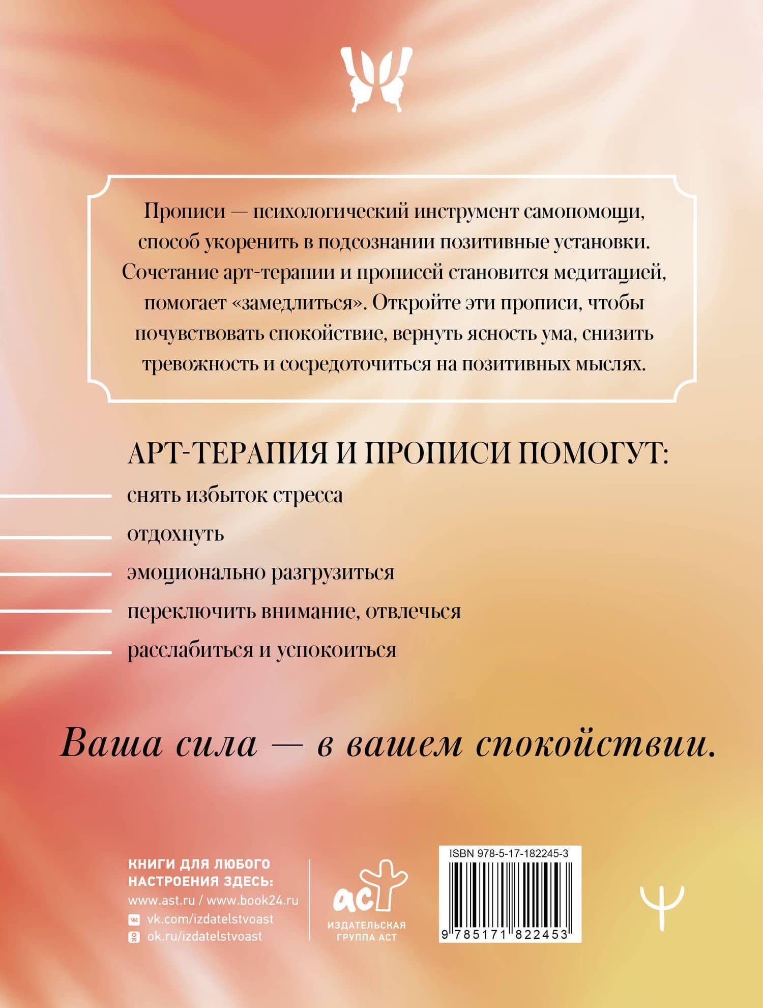 Антистресс прописи и раскраска. Пиши и рисуй, когда тревожно. По методу арт-терапии (2)