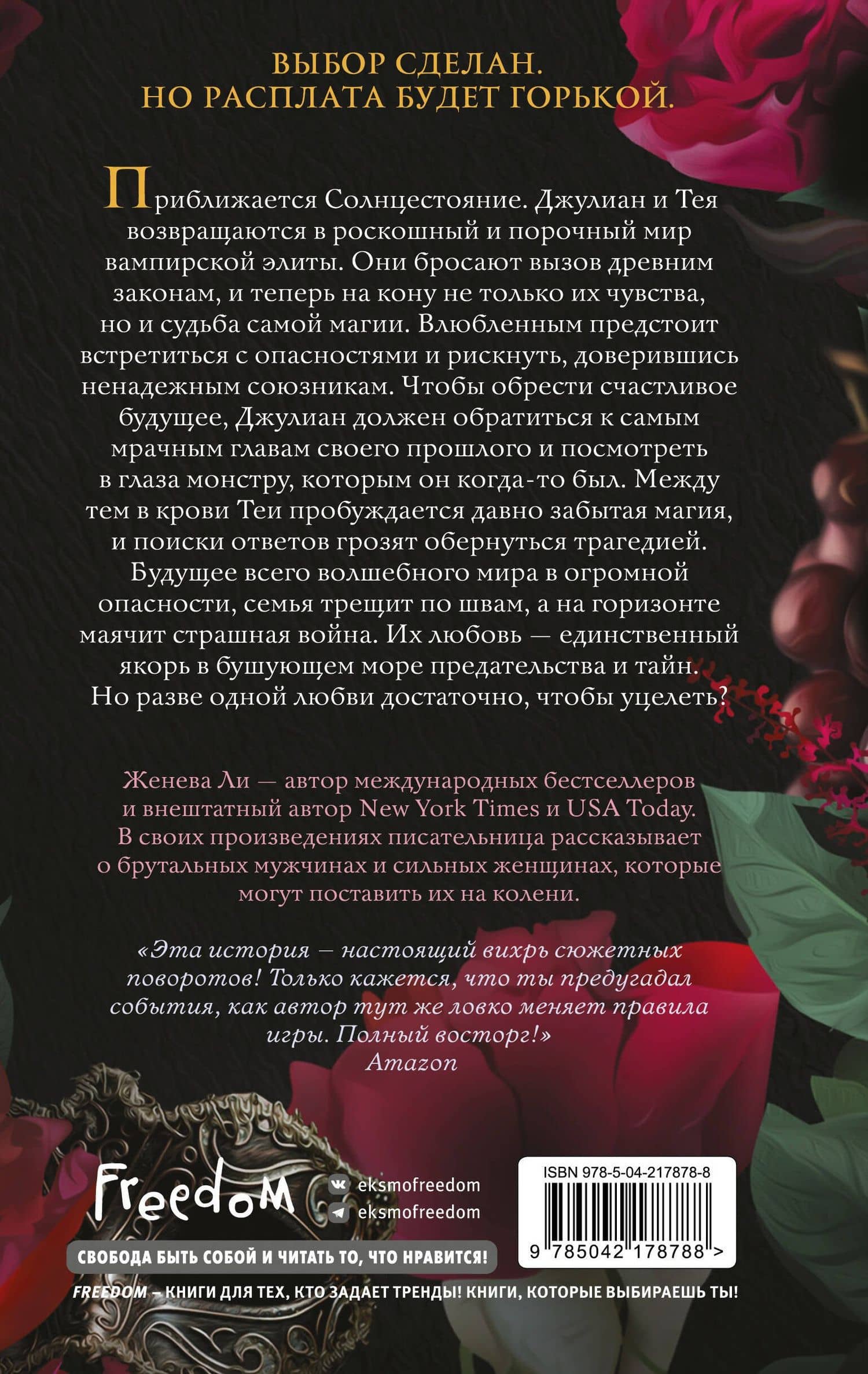 Ужасно богатые вампиры. Три королевы (#3) — Женива Ли (2)