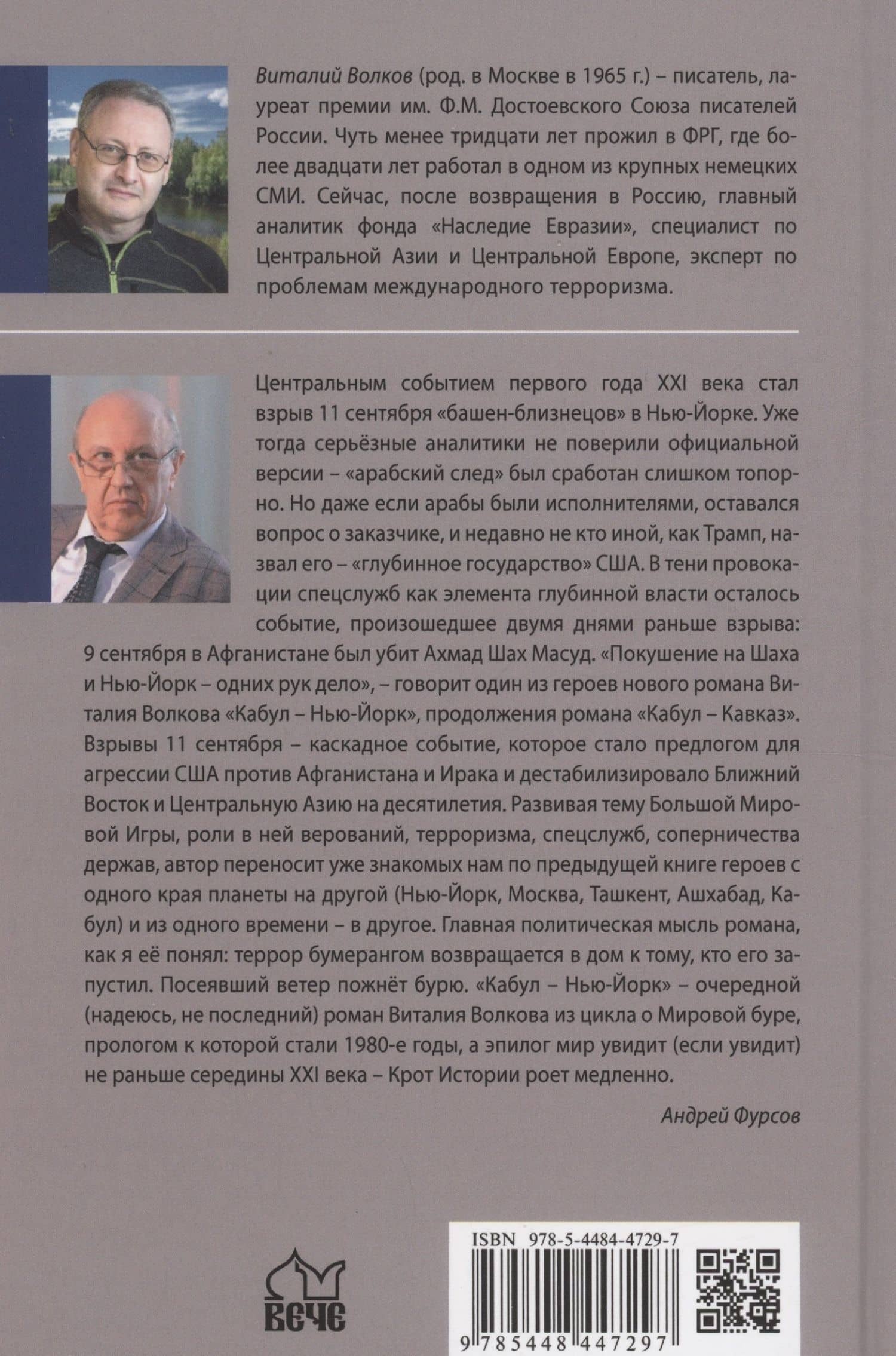 Кабул - Нью-Йорк — Виталий Леонидович Волков (2)