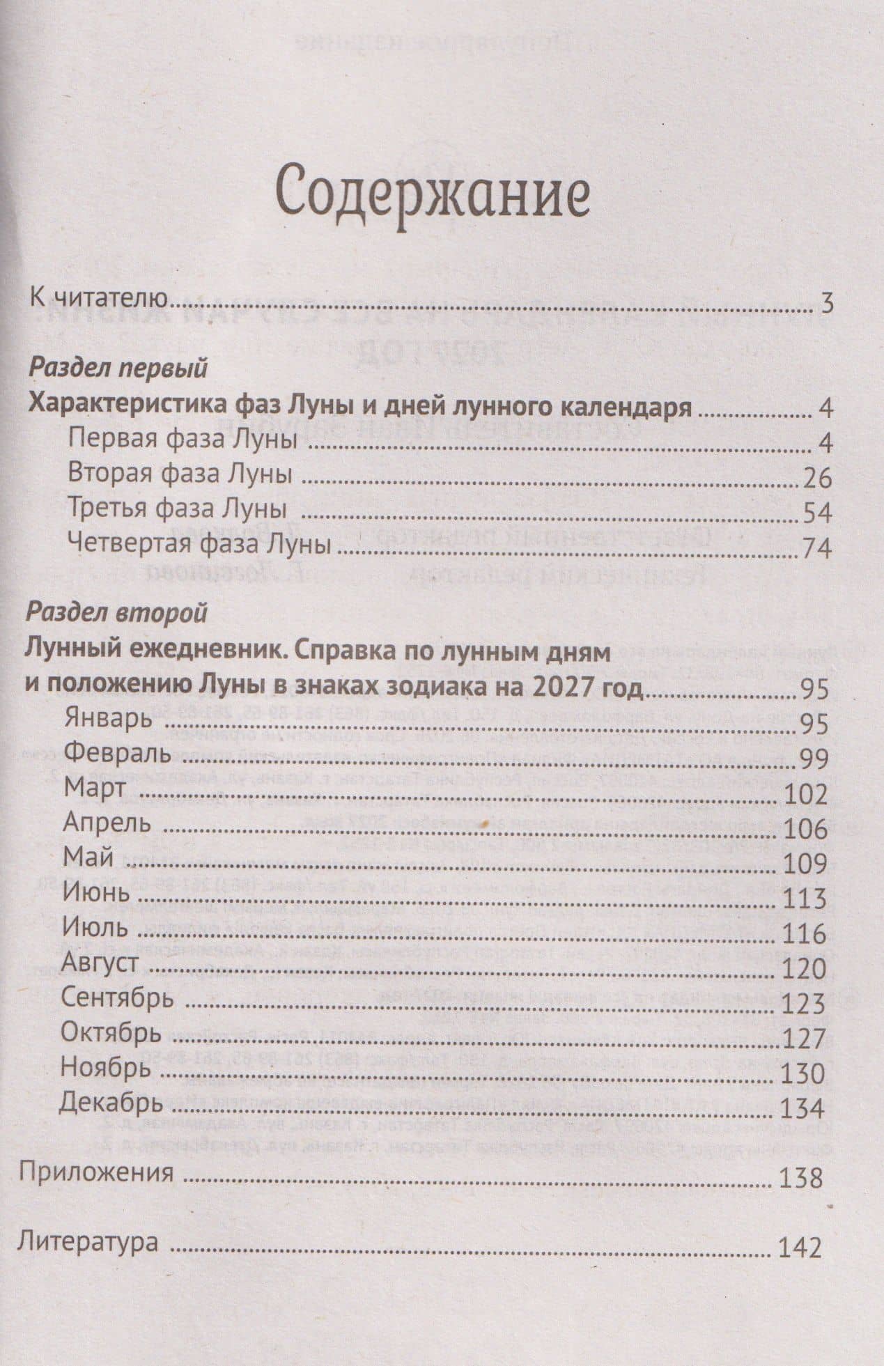 Лунный календарь на все случаи жизни: 2027 — Иван Зарубин (2)