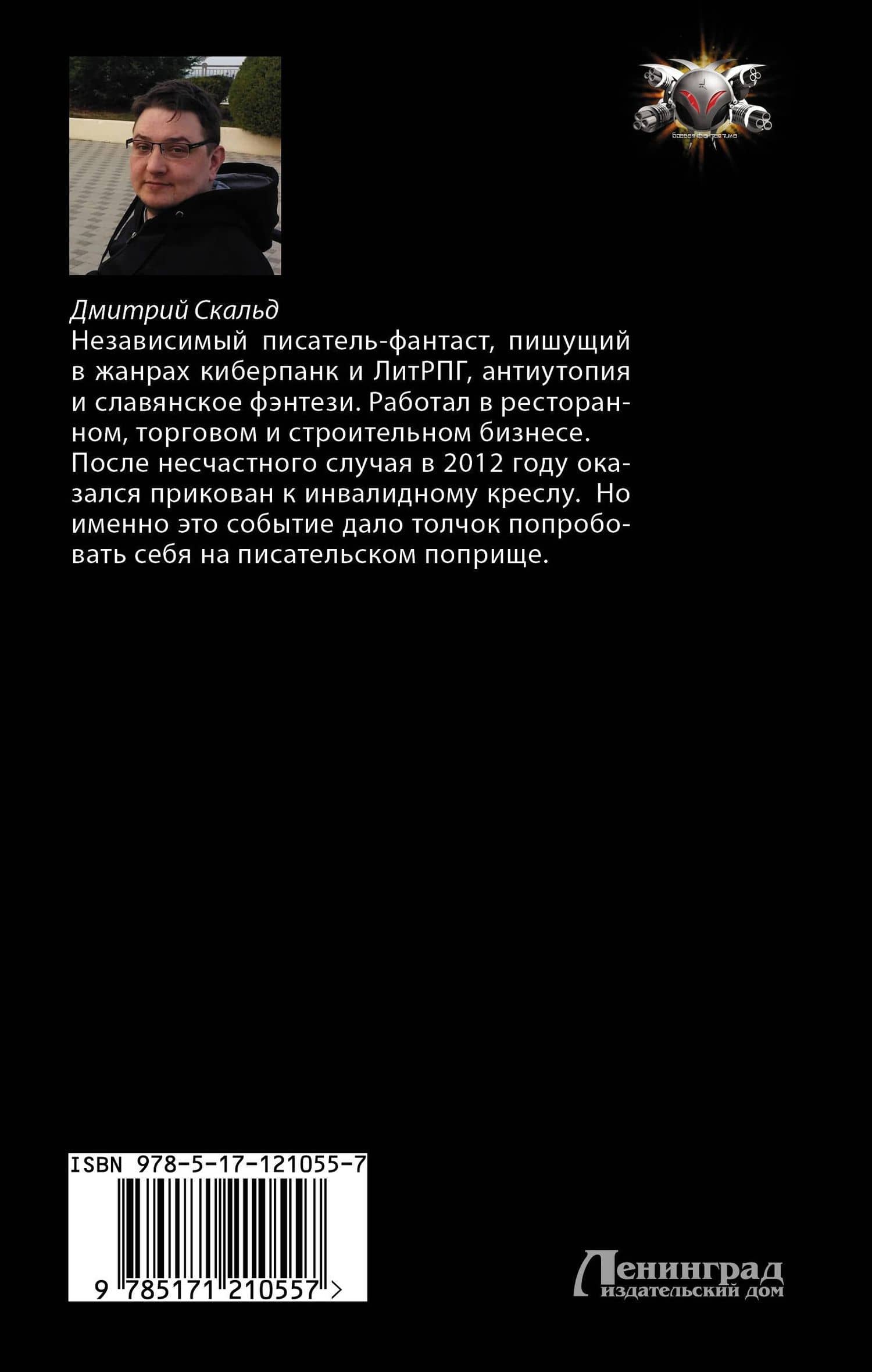 Кибер. Гражданин — Дмитрий Скальд (2)