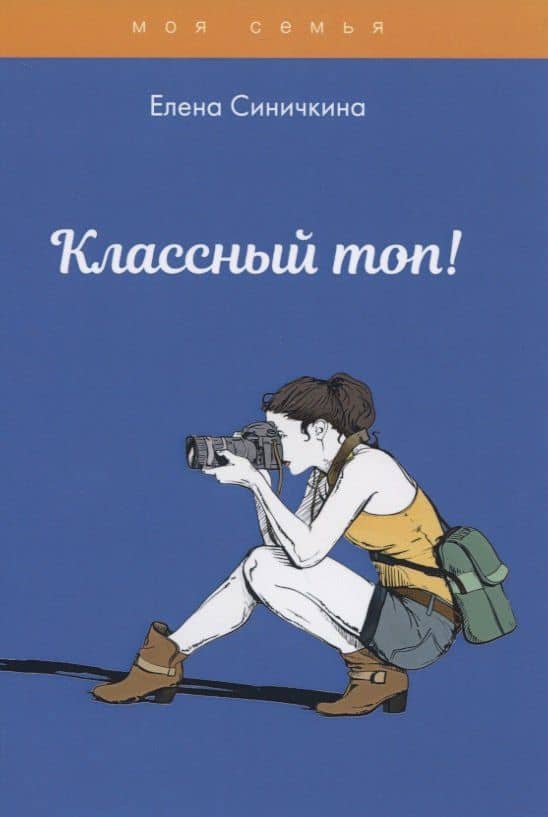 Классный топ! — Елена Синичкина