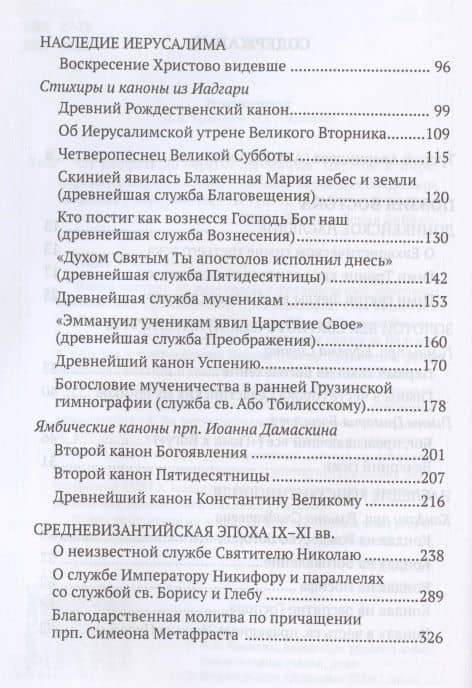 От Евфрата до берегов Ла-Манша. Церковь и Лира: церковная поэзия Востока и Запада в переводах Владимира Василика — Владимир Василик (3)