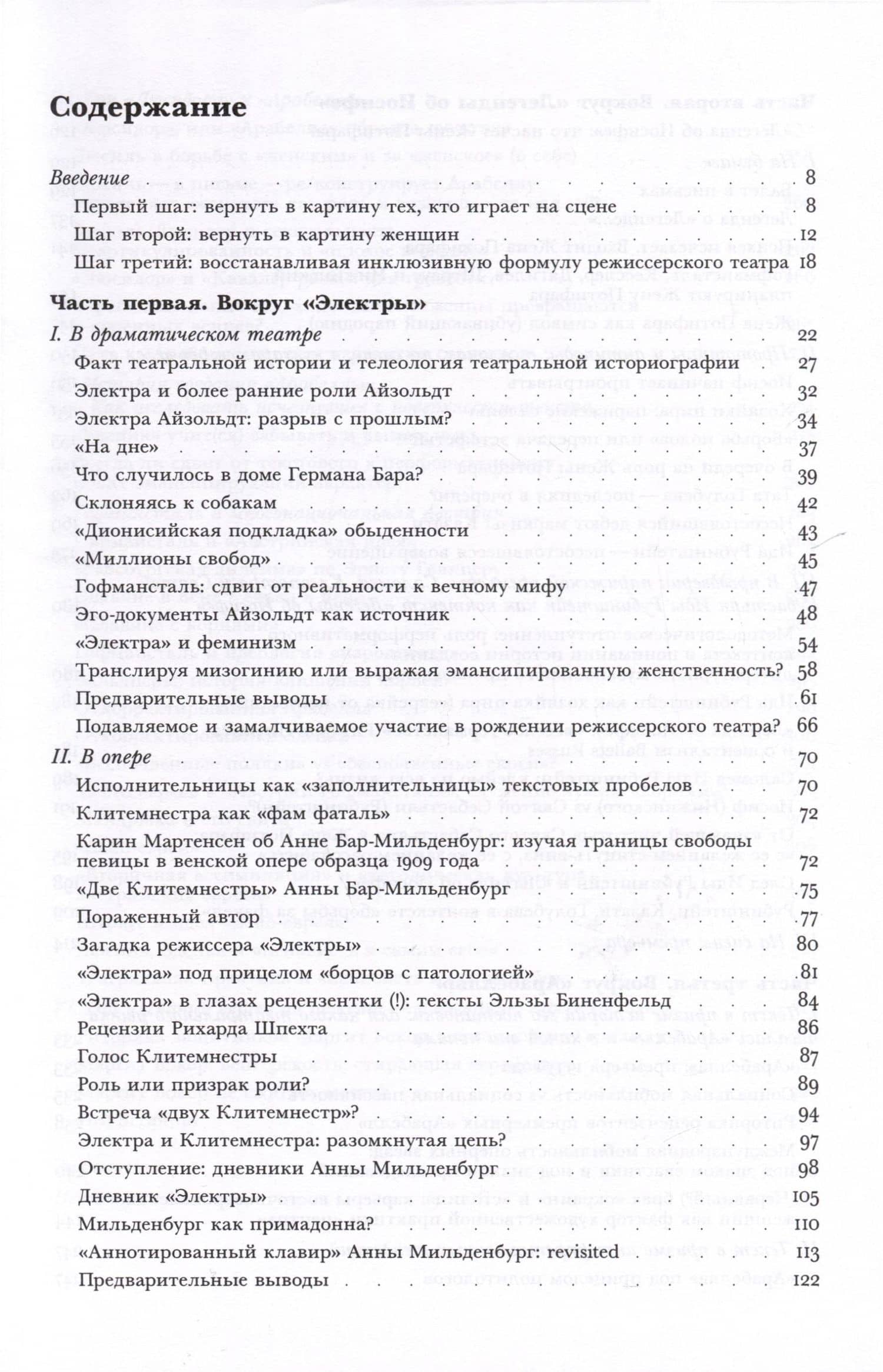 Между эмансипацией и «консервативной революцией». Женщины в театральных проектах Гуго фон Гофмансталя — Наталия Олеговна Якубова (3)