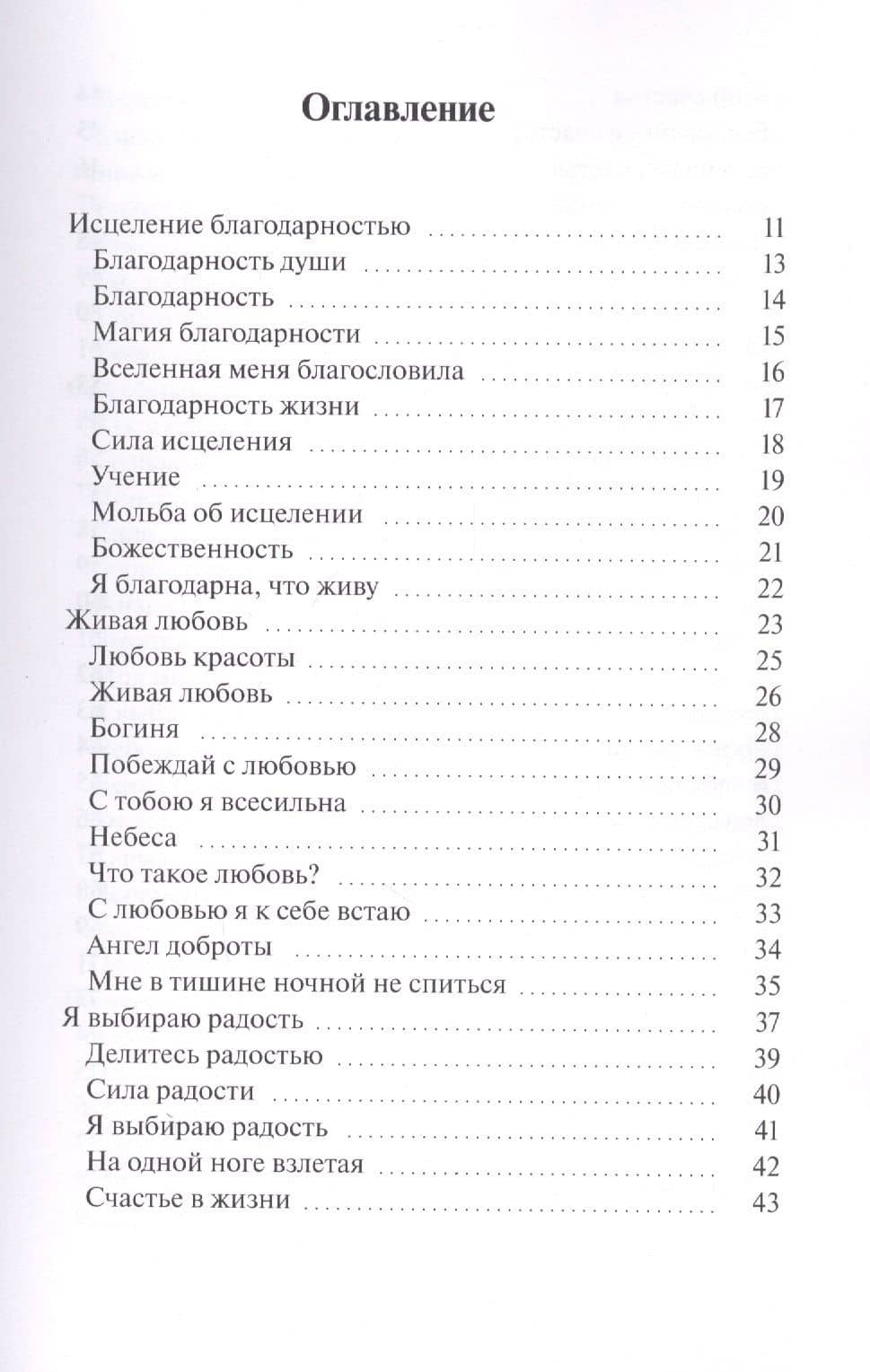 Благодарность — Юлия Аппельскуг (2)