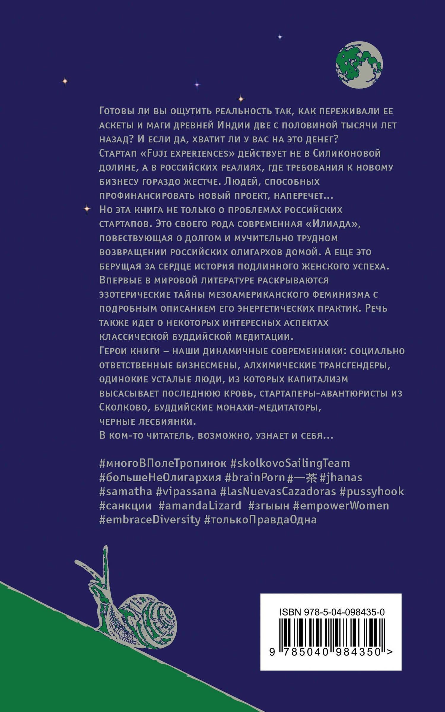 iPhuck 10. Тайные виды на гору Фудзи — Виктор Олегович Пелевин (2)
