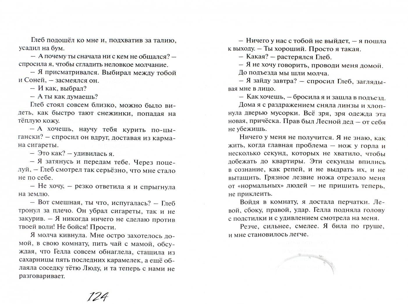 Северный ветер дул с Юга — Майя Владимировна Лазаренская (2)