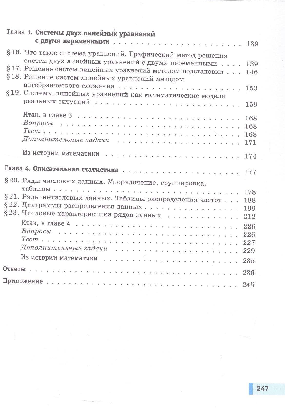 Математика. Алгебра. Вероятность и статистика. 7 класс. Базовый уровень. Учебное пособие. В двух частях. Часть 1 — Павел Владимирович Семенов (3)