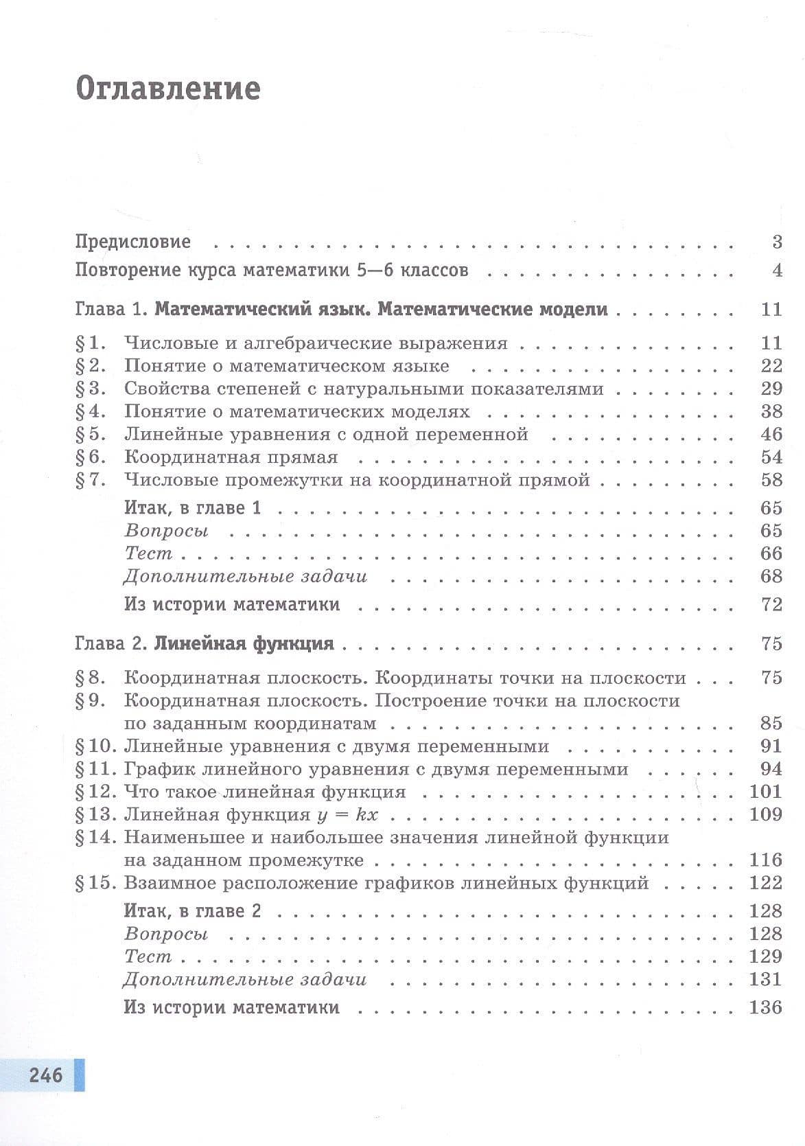 Математика. Алгебра. Вероятность и статистика. 7 класс. Базовый уровень. Учебное пособие. В двух частях. Часть 1 — Павел Владимирович Семенов (2)