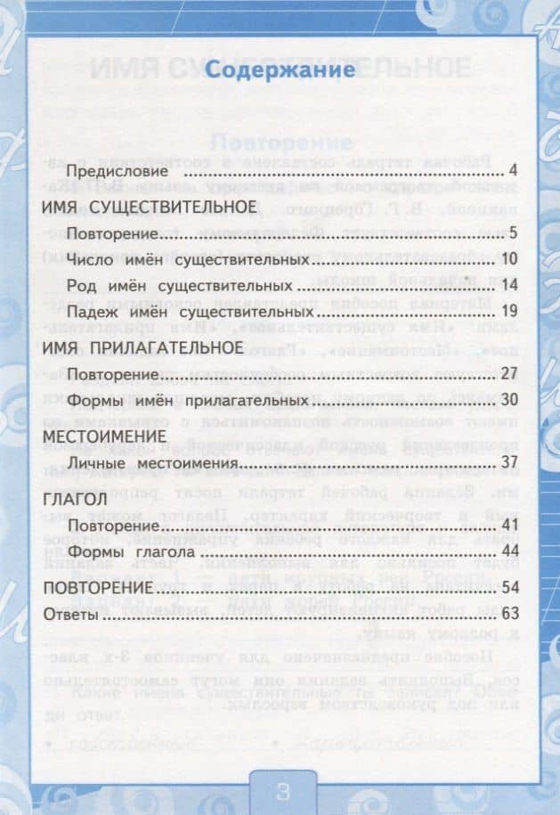 Русский язык. 3 класс: рабочая тетрадь № 2: к учебнику В.П. Канакиной, В. Г. Горецкого. ФГОС. 6-е изд., перераб. и доп. — Елена Михайловна Тихомирова (3)