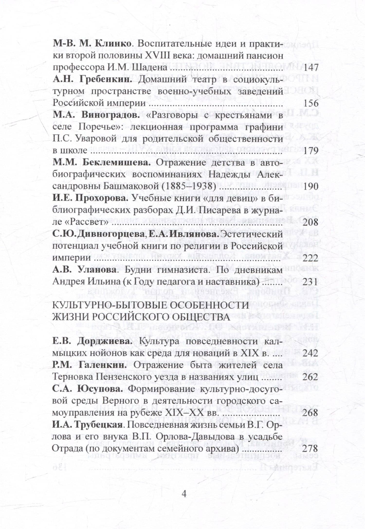 Чертковский исторический сборник. Выпуск VII. Культурное пространство и культура повседневности в Российской империи (3)