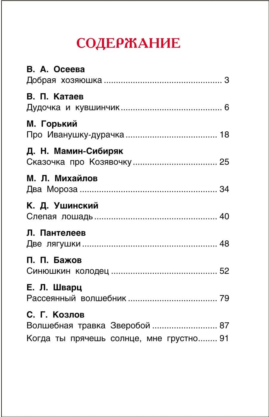 Дудочка и кувшинчик. Сказки русских писателей — Павел Петрович Бажов (3)