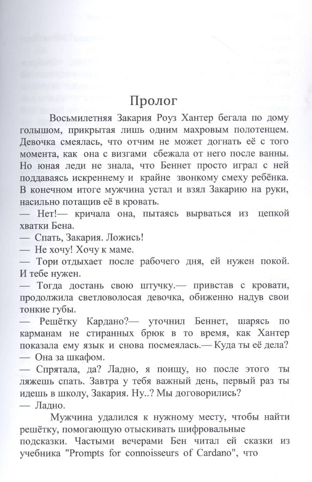 Дважды Закария. Легенда о проклятии безмолвия — Ника Шигаева (2)