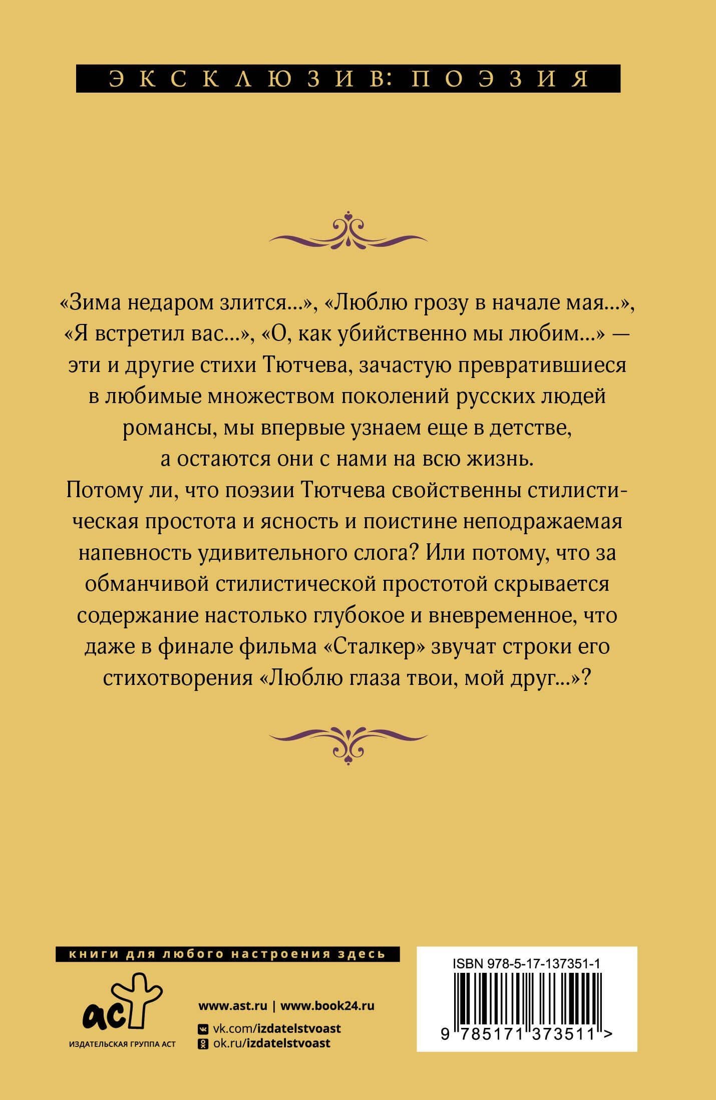 О, как убийственно мы любим... — Тютчев Федор Иванович (2)