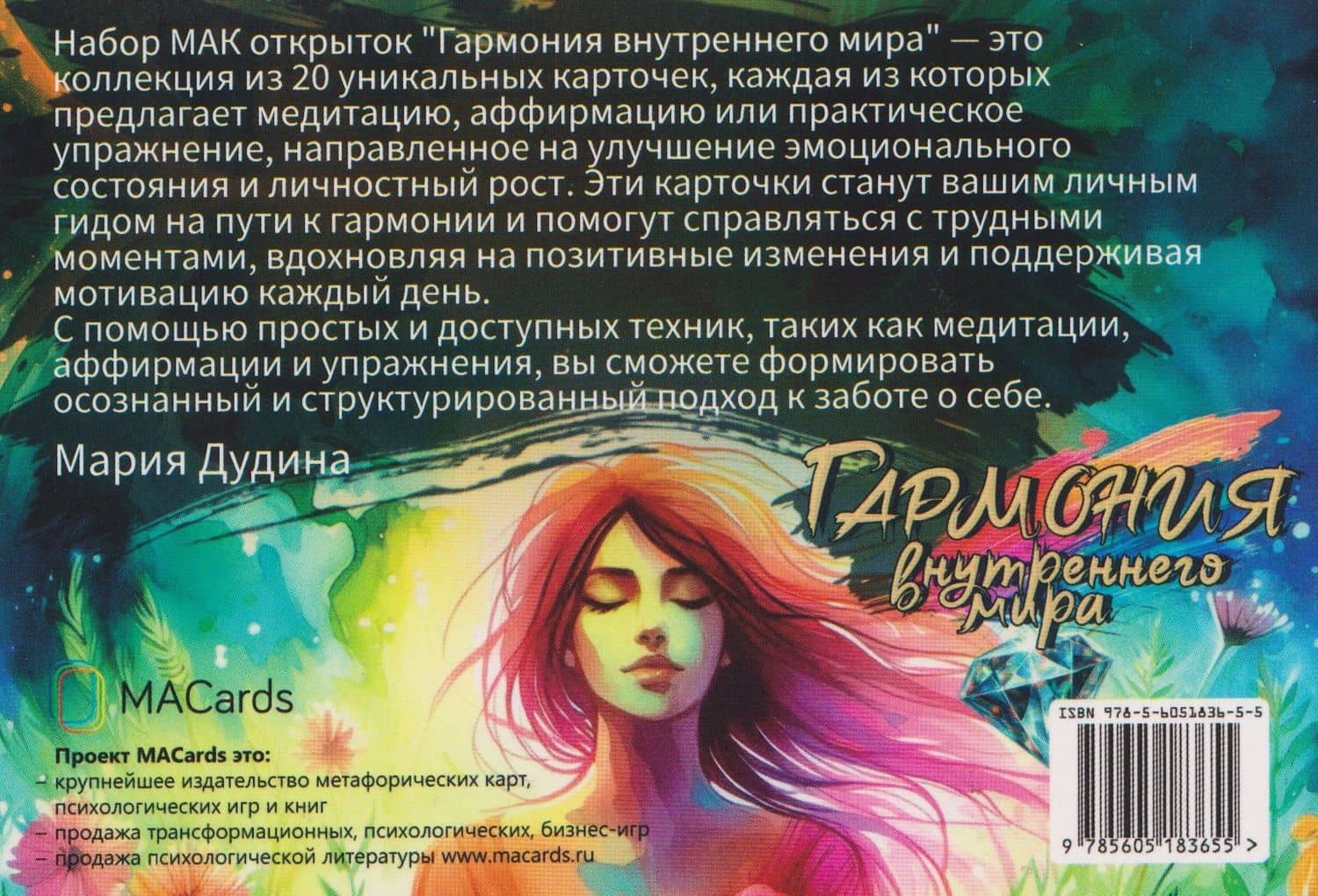 Метафорические открытки "Гармония внутреннего мира" — Мария Дудина (2)