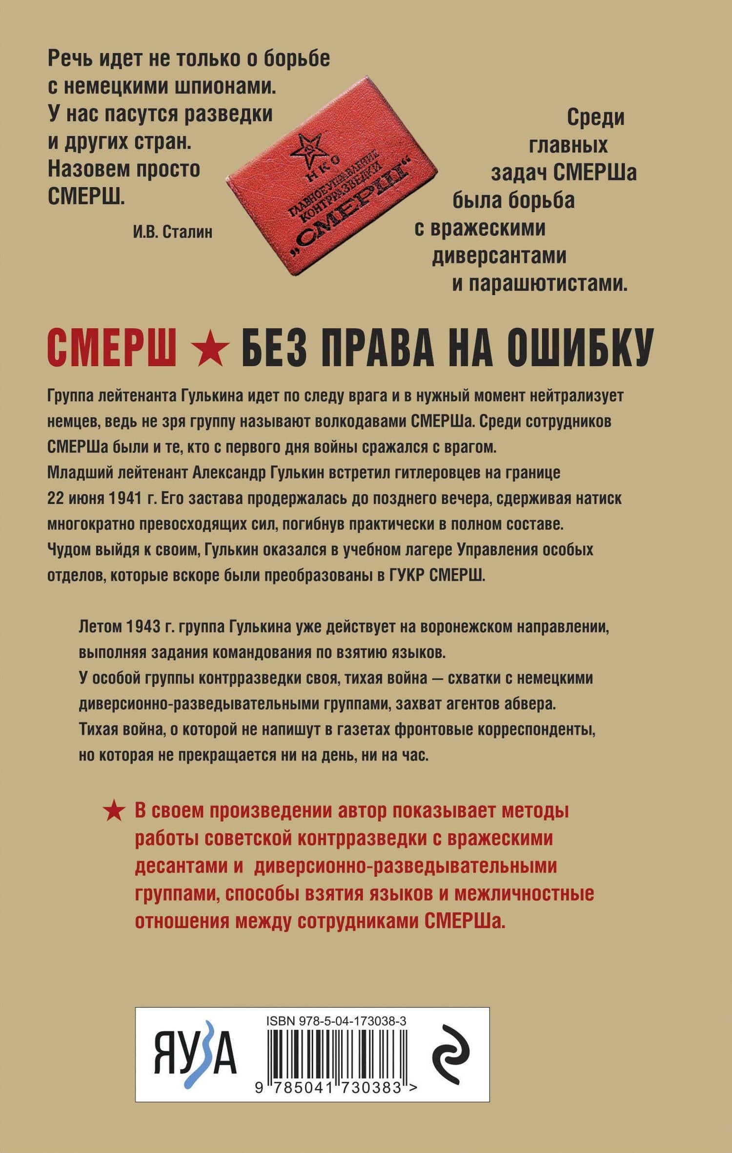 Волкодавы СМЕРШа. Тихая война — Олег Витальевич Таругин (2)