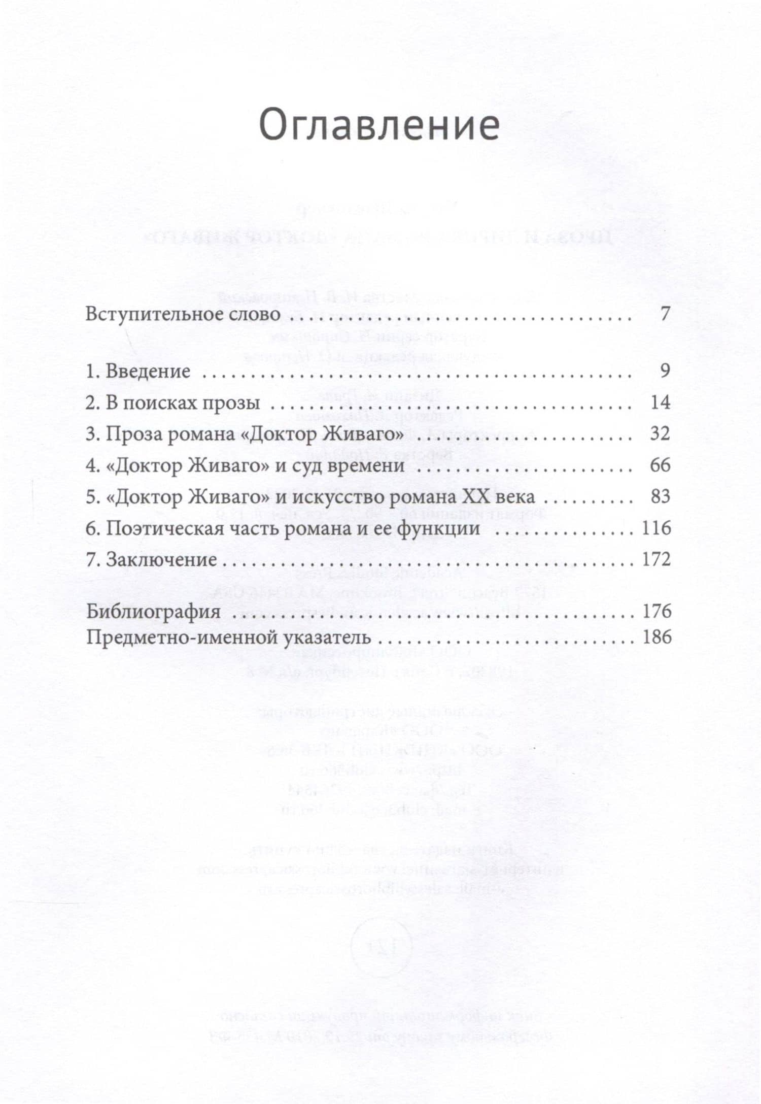 Проза и лирика романа «Доктор Живаго» — Ульрих Штельтнер (3)
