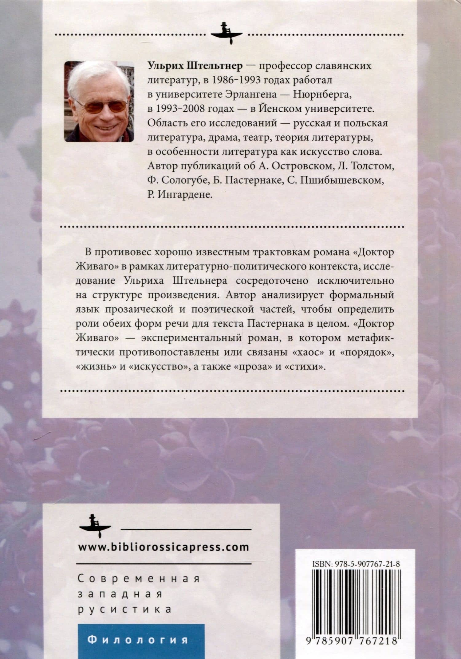 Проза и лирика романа «Доктор Живаго» — Ульрих Штельтнер (2)