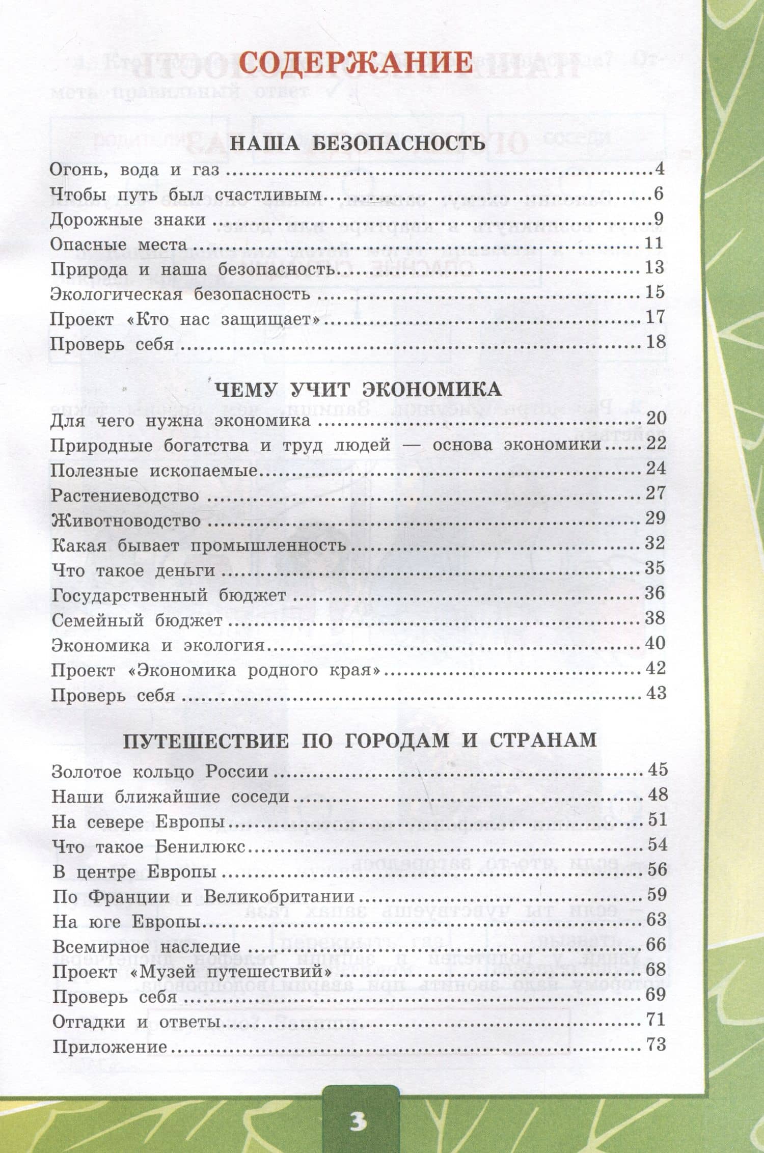 Окружающий мир. 3 класс. Тетрадь для практических работ № 2 с дневником наблюдений. К учебнику А.А. Плешакова "Окружающий мир. 3 класс. В 2-х частях. Часть 2" — Елена Михайловна Тихомирова (2)