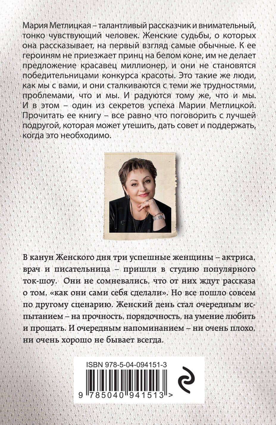 Женский день — Мария Метлицкая (2)