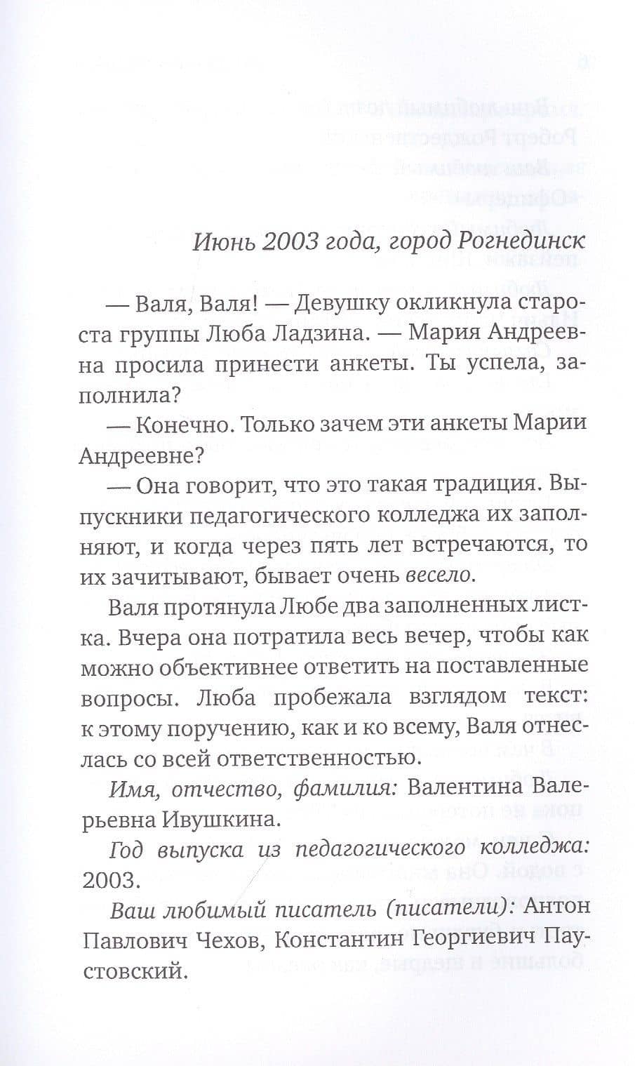 Побег — Тамара Пилипцева (2)