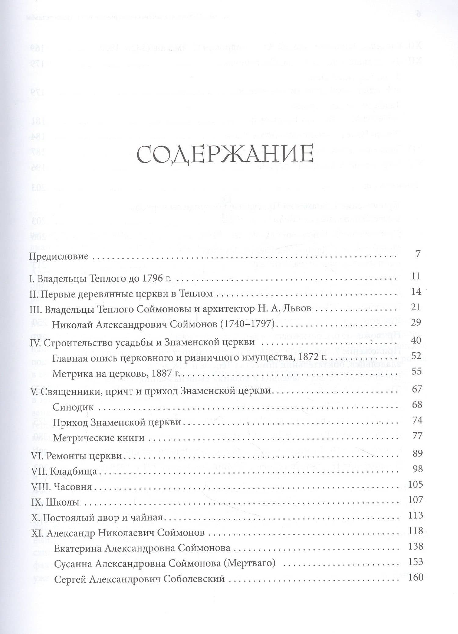 Теплое. История Знаменской церкви и владельцев усадьбы — Ольга Викентьевна Ткаченко (2)