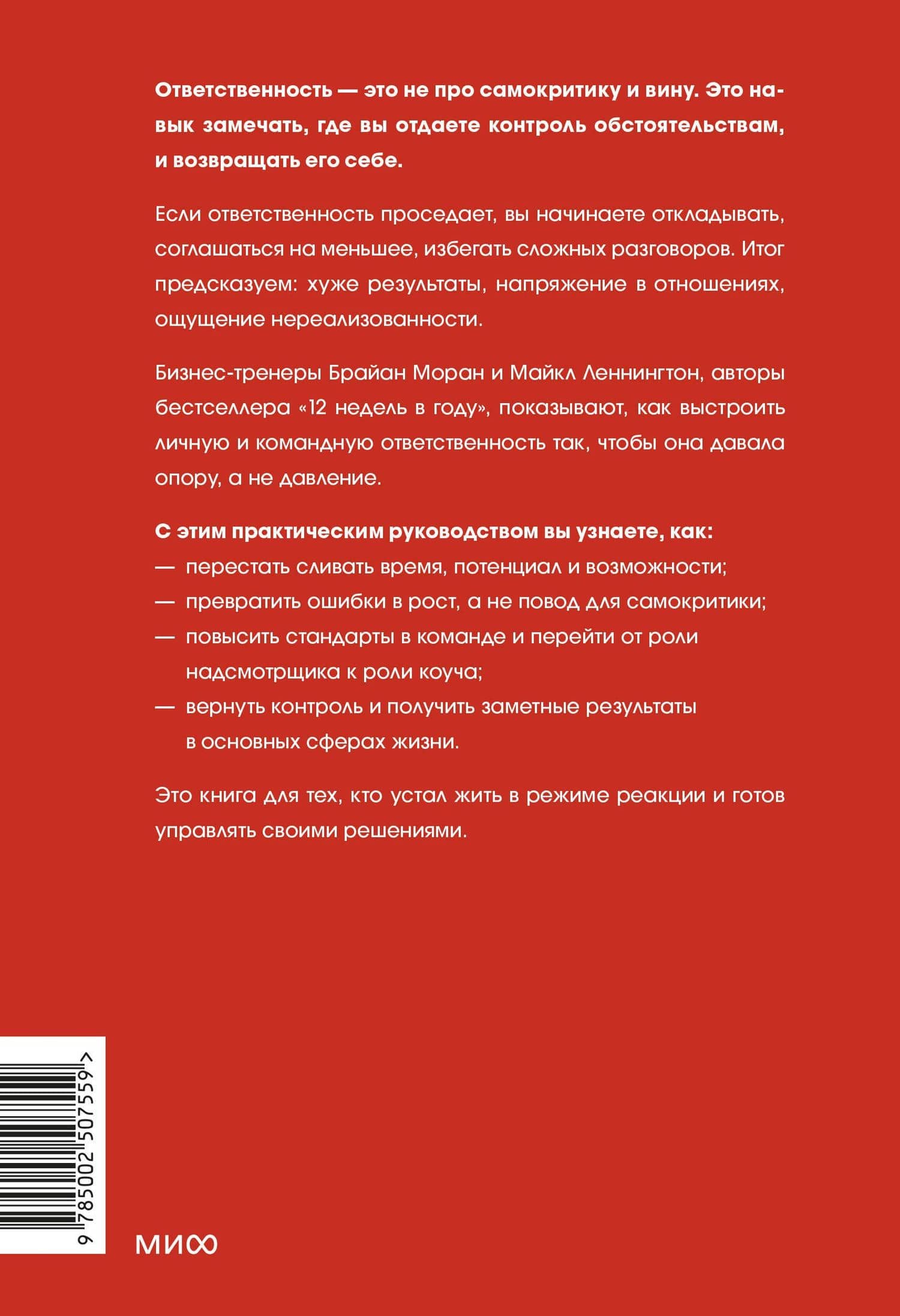 Мое решение — мой результат. Как выбрать активную позицию вместо пассивной и получить другую жизнь — Майкл Леннингтон (2)