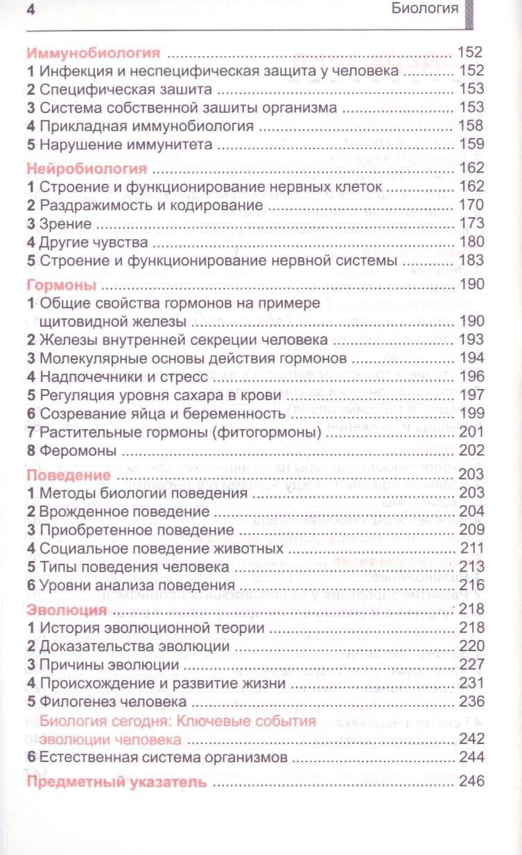 Биология. Школьный курс — Владимир Николаевич Шахович (3)