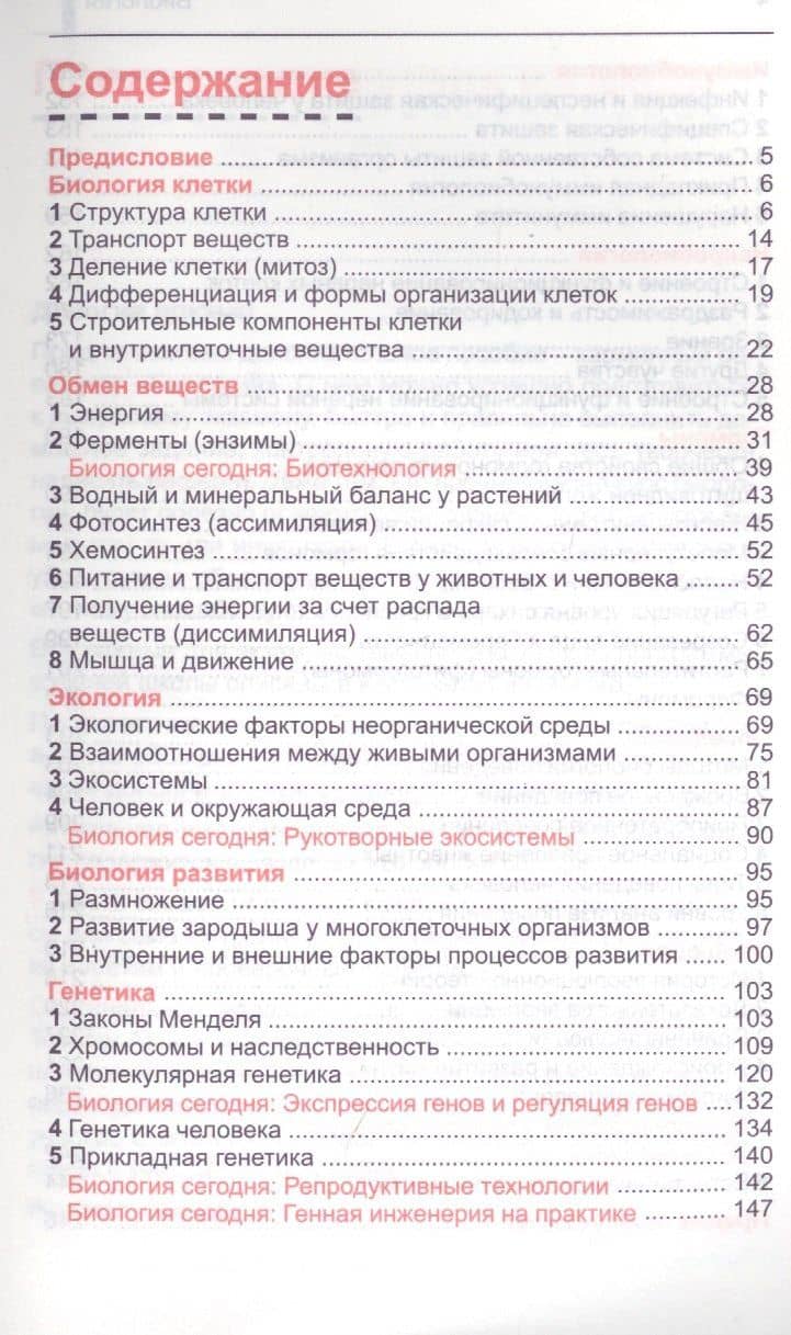 Биология. Школьный курс — Владимир Николаевич Шахович (2)