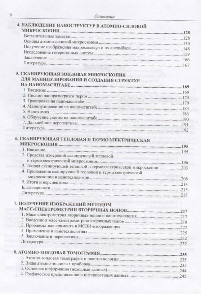 Справочник по микроскопии для нанотехнологии — Нан Яо (3)
