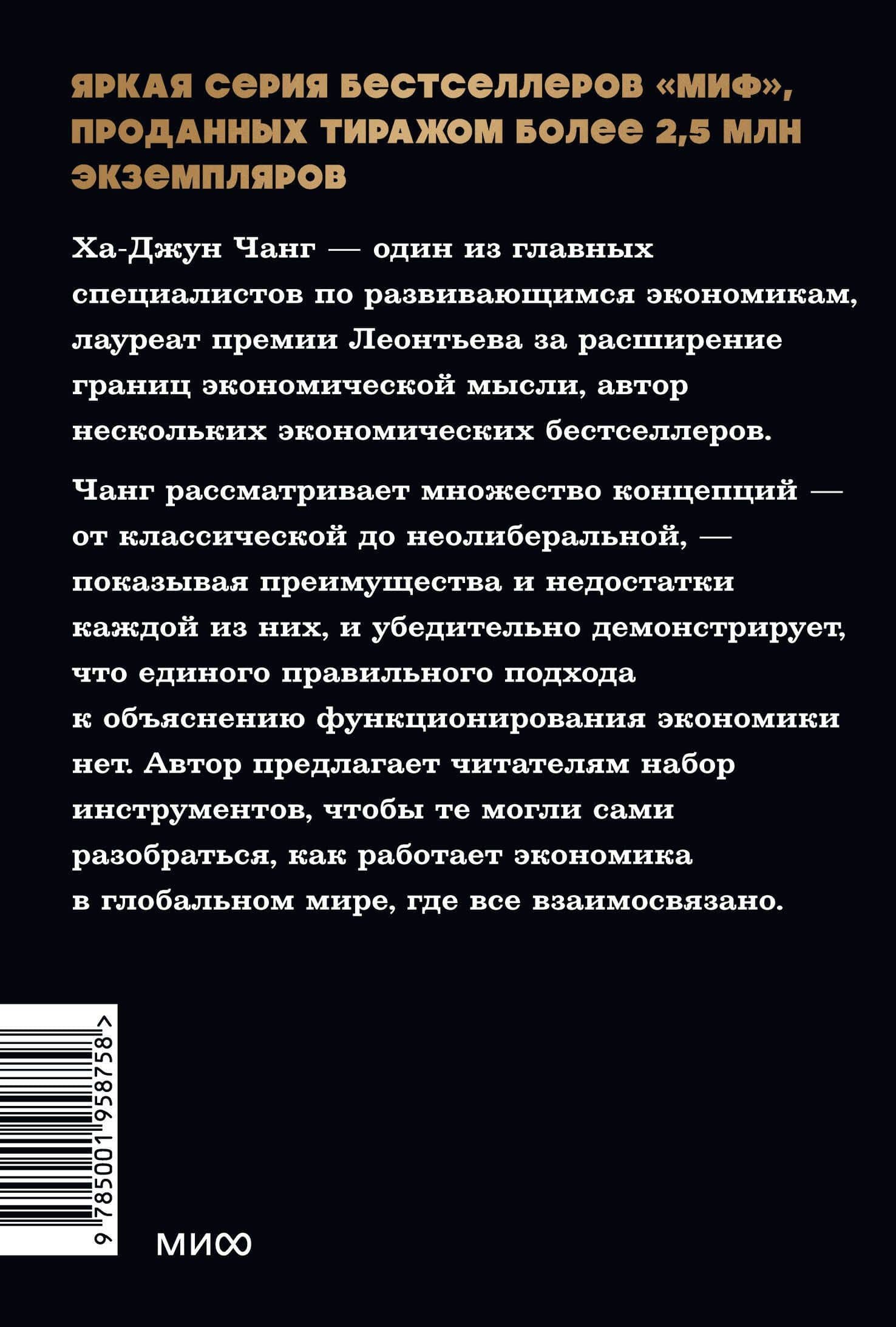 Как устроена экономика. NEON Pocketbooks — Ха-Джун Чанг (2)