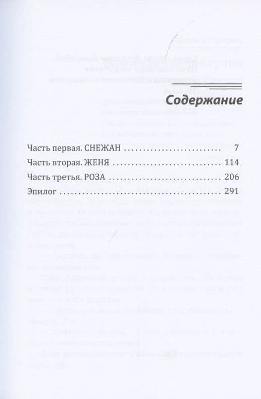 Возмездие полнолуния — Ярослава Лазарева (2)