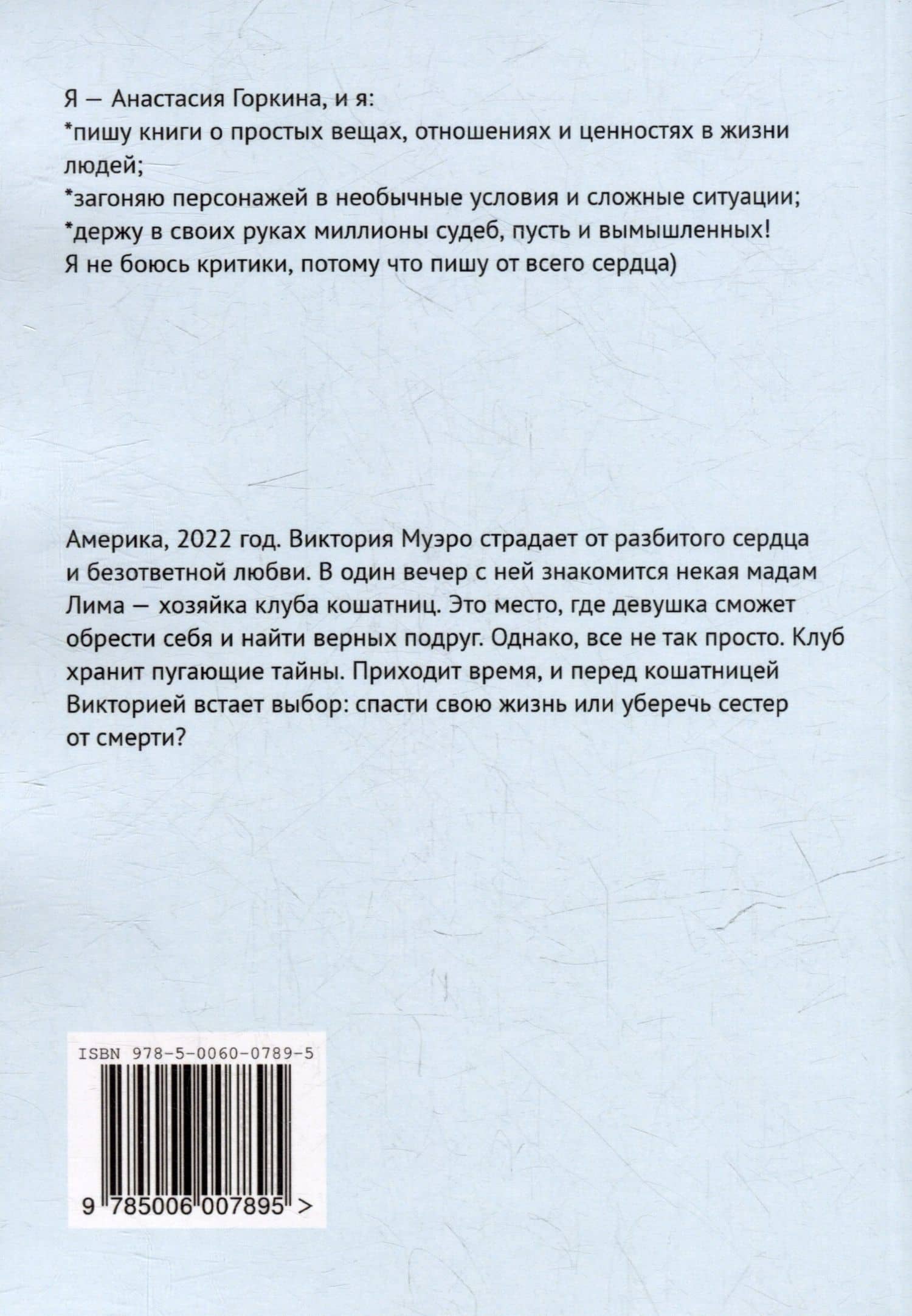 От укусов ос — Анастасия Горкина (2)