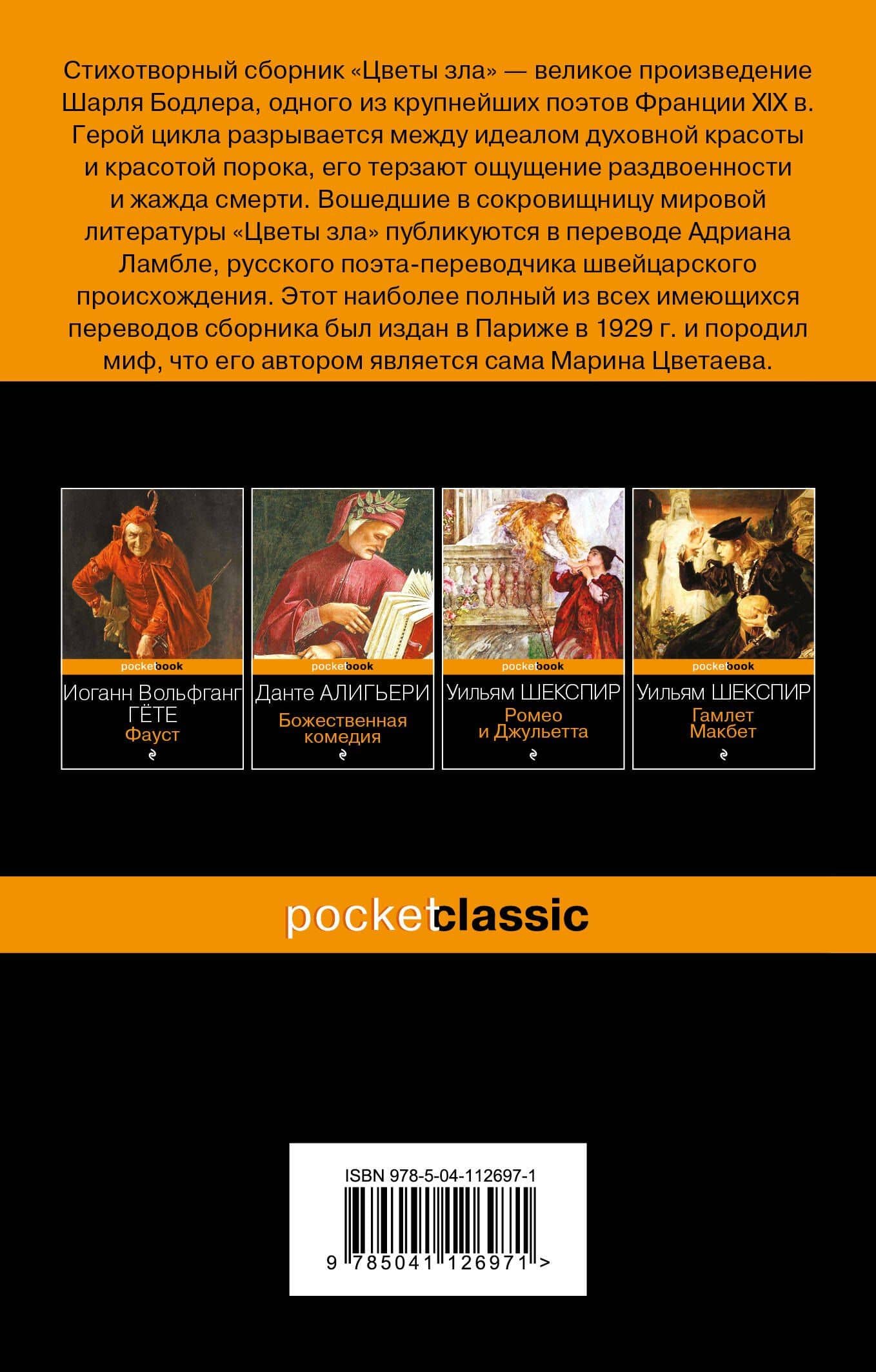 Цветы зла — Шарль Бодлер (2)