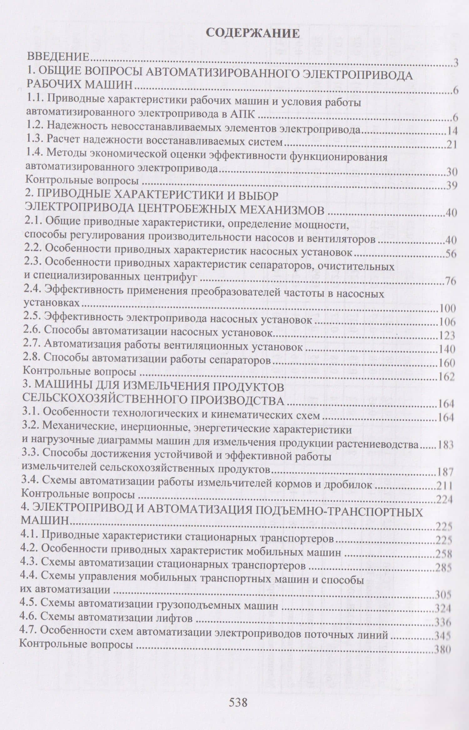 Автоматизированный электропривод — Сергей Владимирович Оськин (3)