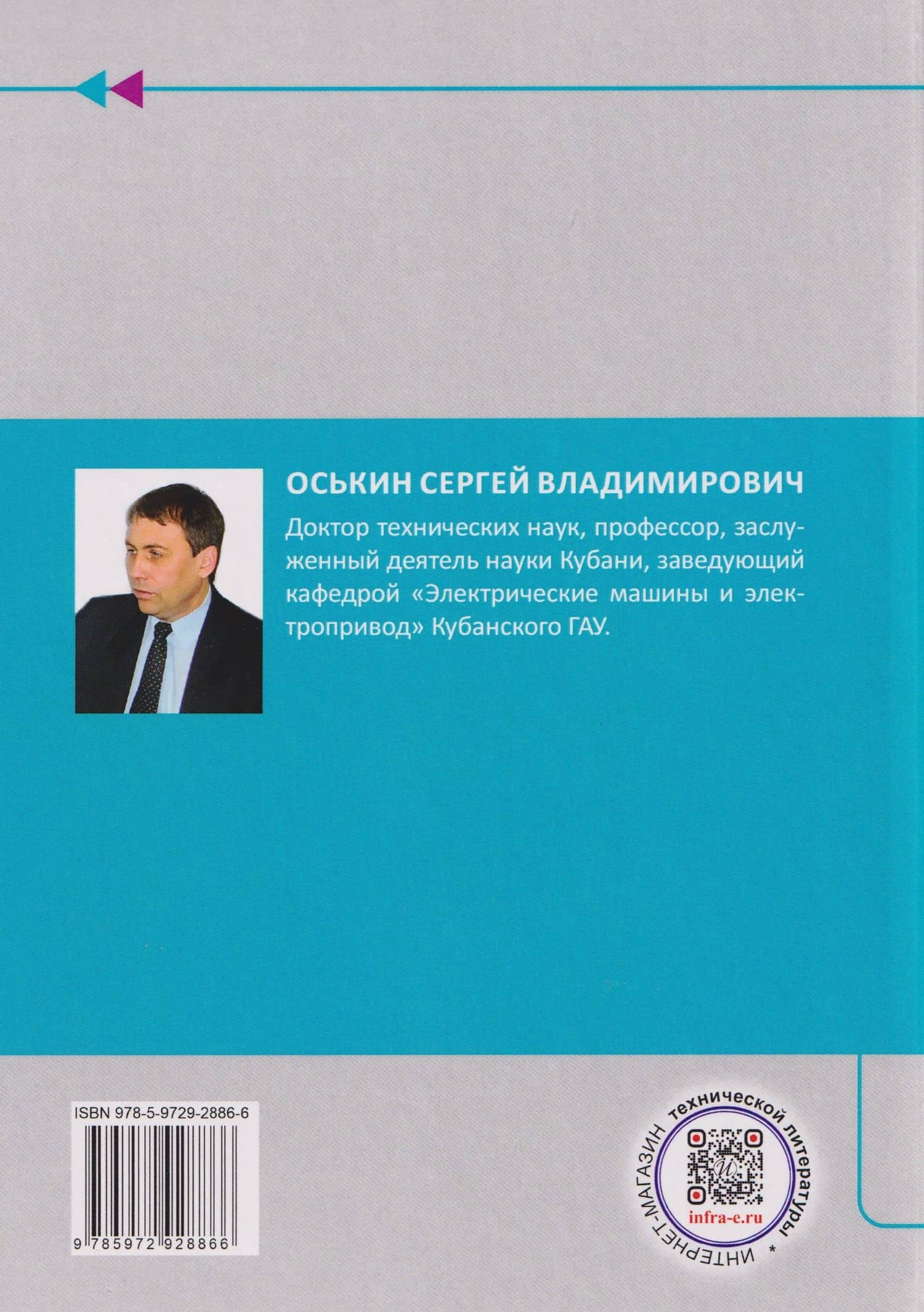 Автоматизированный электропривод — Сергей Владимирович Оськин (2)