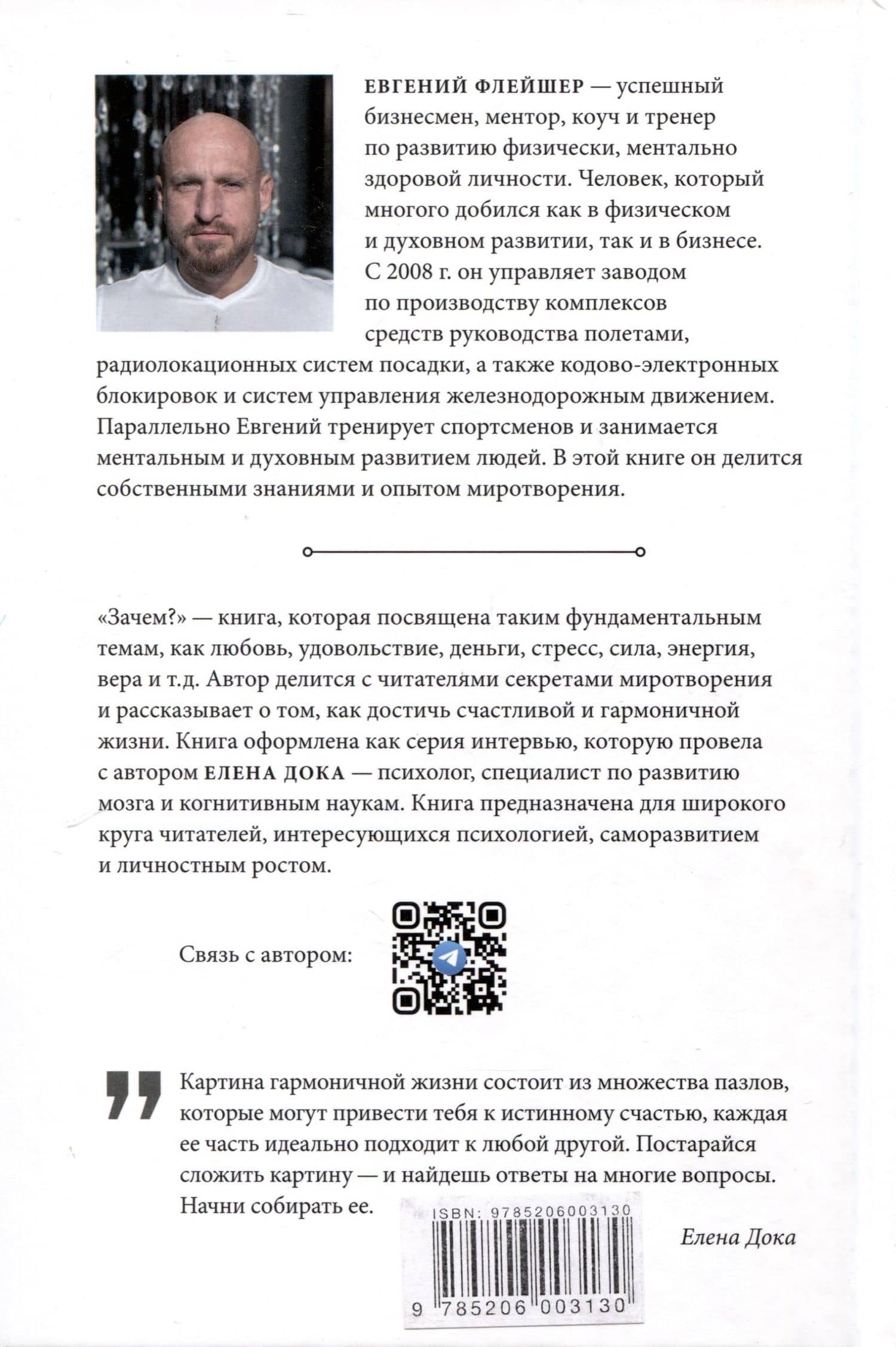 Зачем? Как достичь счастливой и гармоничной жизни — Флейшер Евгений (2)