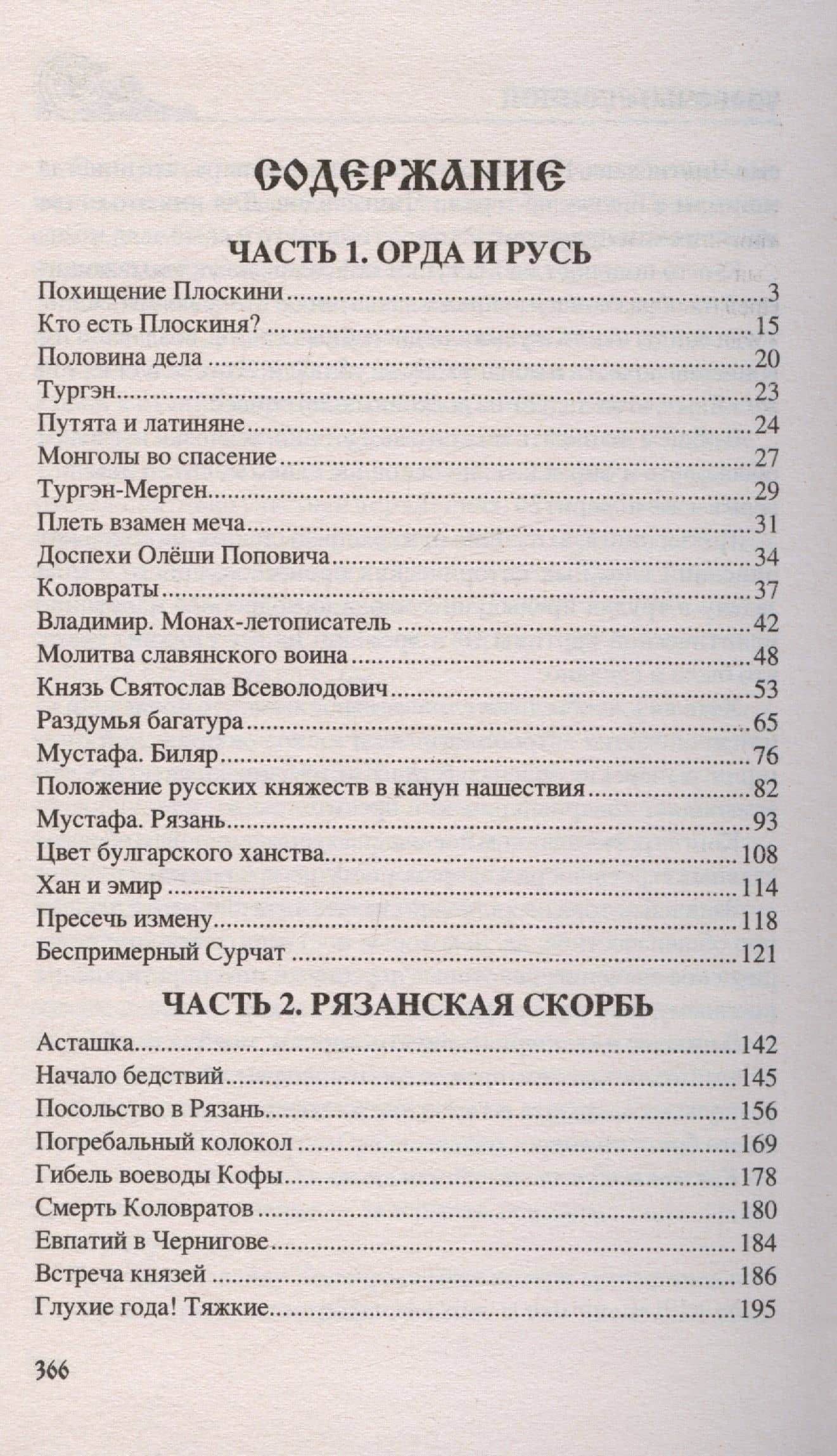 Узорочье русичей — Алексей Павлович Пройдаков (3)