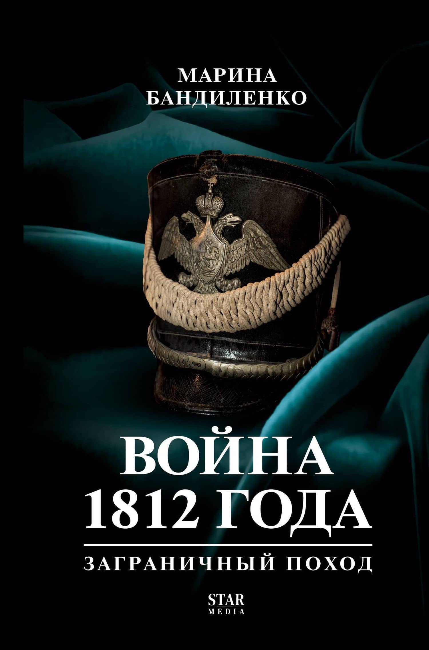 1812 — Марина Бандиленко