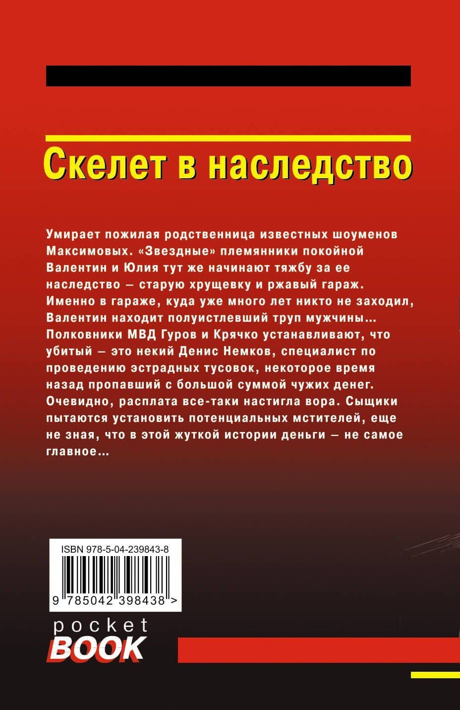 Скелет в наследство — Алексей Викторович Макеев (2)